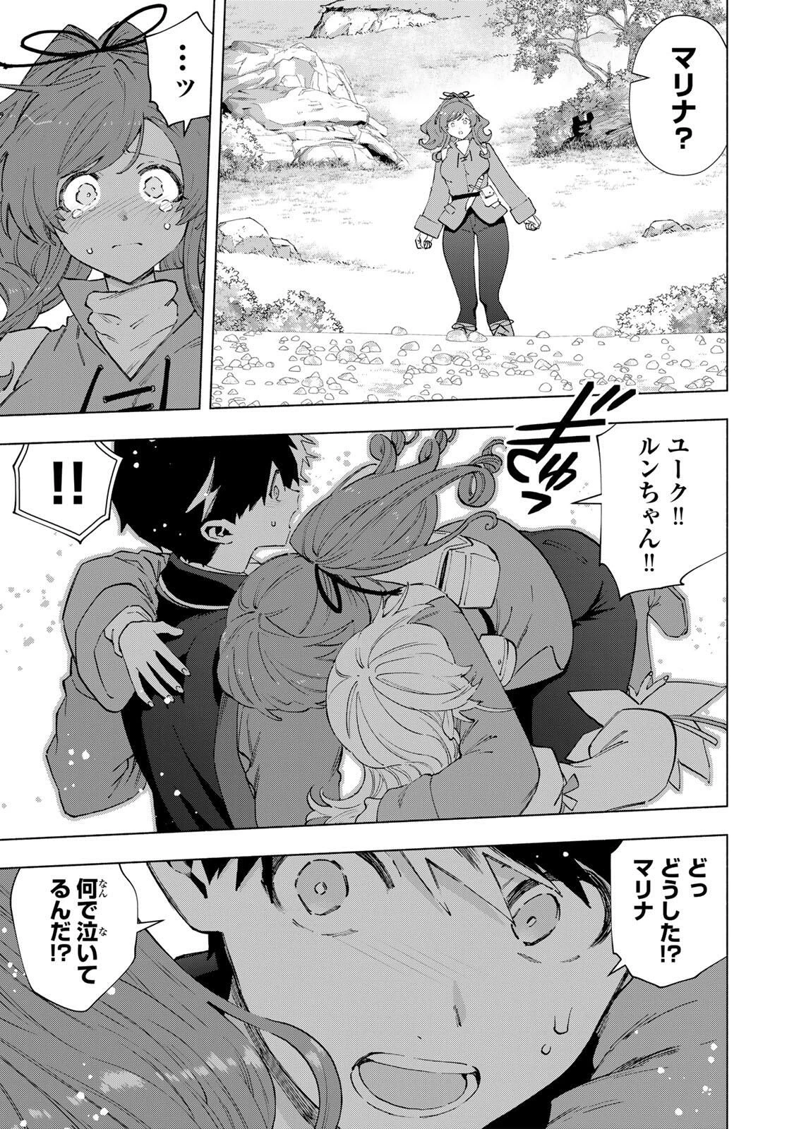 Aランクパーティを離脱した俺は、元教え子たちと迷宮深部を目指す。 第150話 - 5