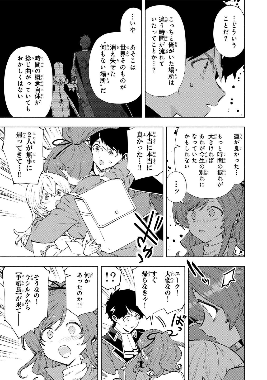 Aランクパーティを離脱した俺は、元教え子たちと迷宮深部を目指す。 第150話 - 7