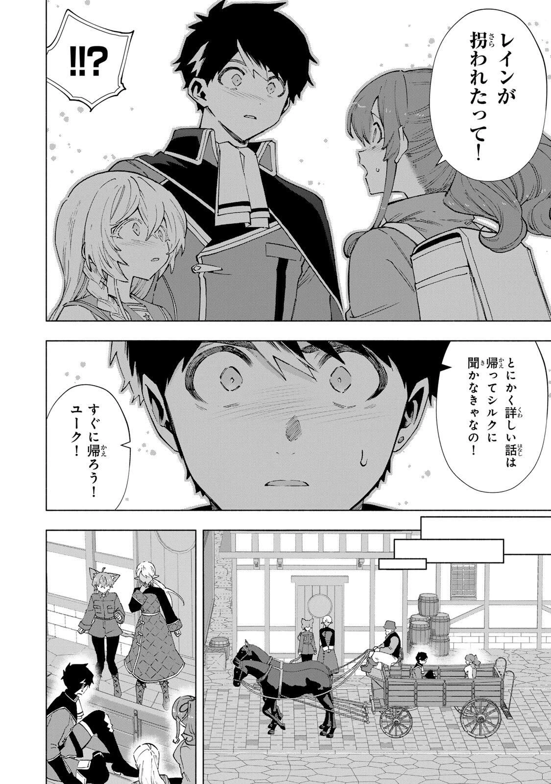 Aランクパーティを離脱した俺は、元教え子たちと迷宮深部を目指す。 第150話 - 8