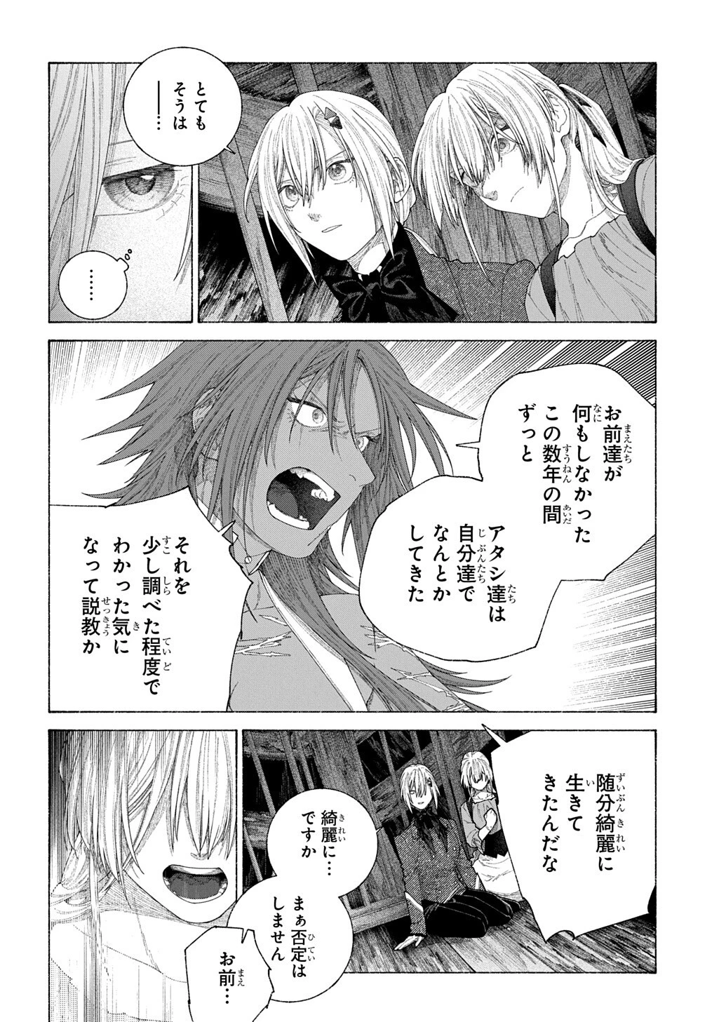 ロメリア戦記～魔王を倒した後も人類やばそうだから軍隊組織した～ 第26.2話 - 8