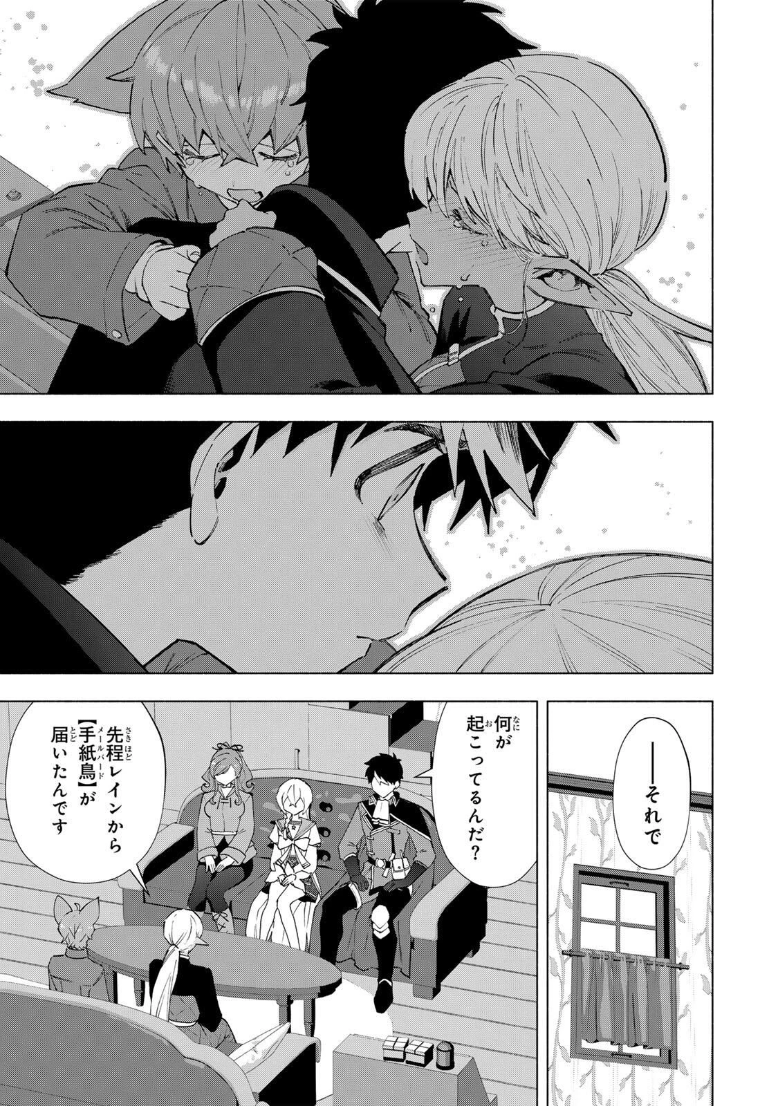 Aランクパーティを離脱した俺は、元教え子たちと迷宮深部を目指す。 第150話 - 9