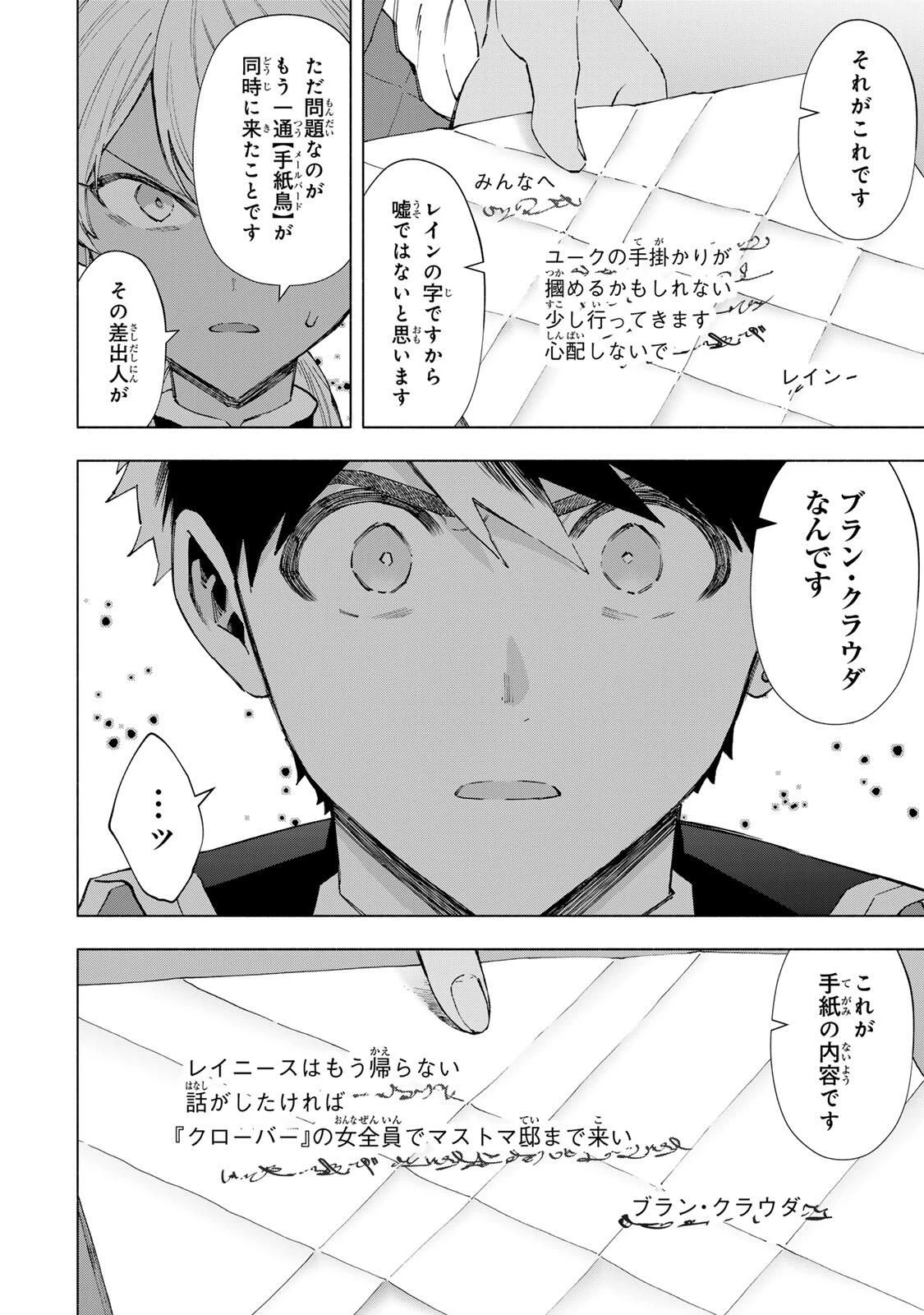 Aランクパーティを離脱した俺は、元教え子たちと迷宮深部を目指す。 第150話 - 10