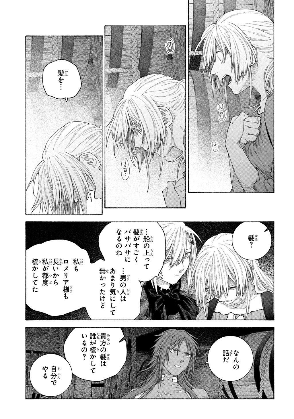 ロメリア戦記～魔王を倒した後も人類やばそうだから軍隊組織した～ 第26.2話 - 11