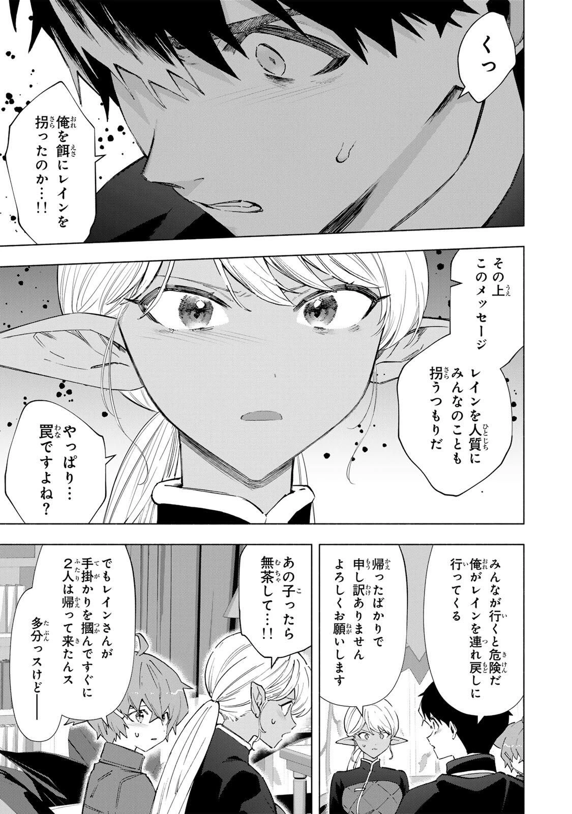 Aランクパーティを離脱した俺は、元教え子たちと迷宮深部を目指す。 第150話 - 11