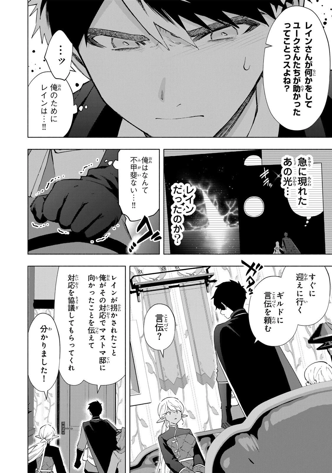 Aランクパーティを離脱した俺は、元教え子たちと迷宮深部を目指す。 第150話 - 12