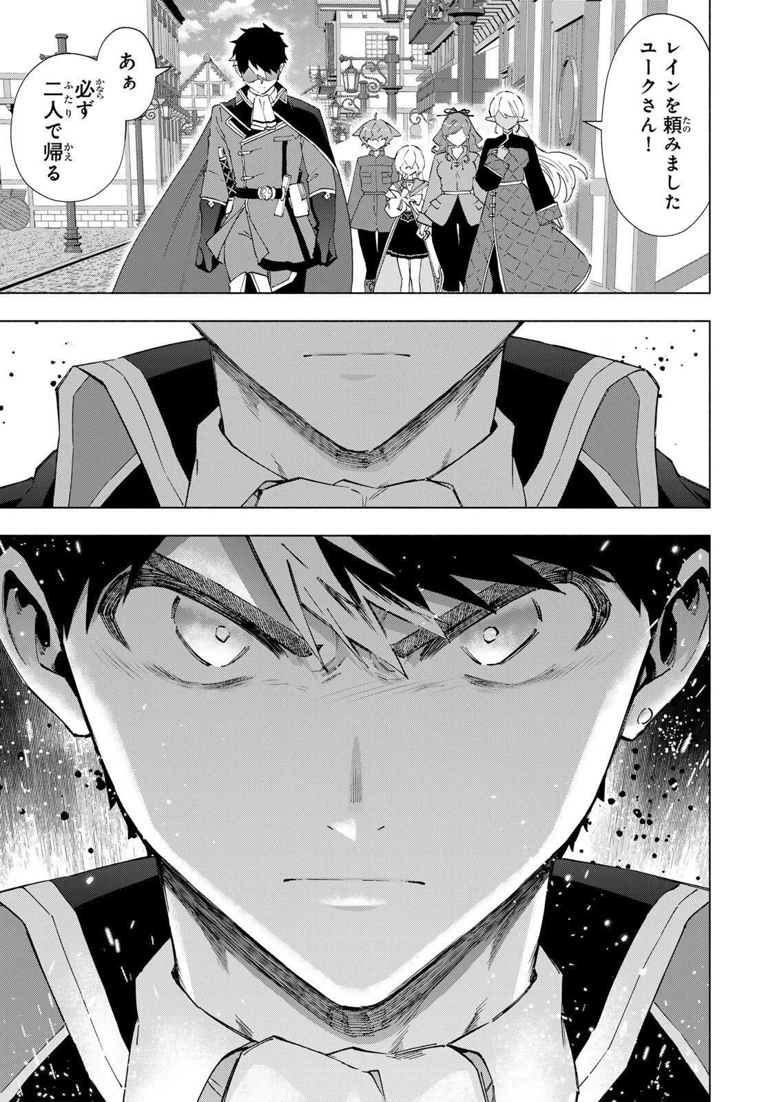 Aランクパーティを離脱した俺は、元教え子たちと迷宮深部を目指す。 第150話 - 13