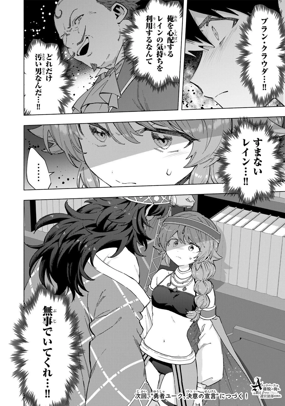 Aランクパーティを離脱した俺は、元教え子たちと迷宮深部を目指す。 第150話 - 14