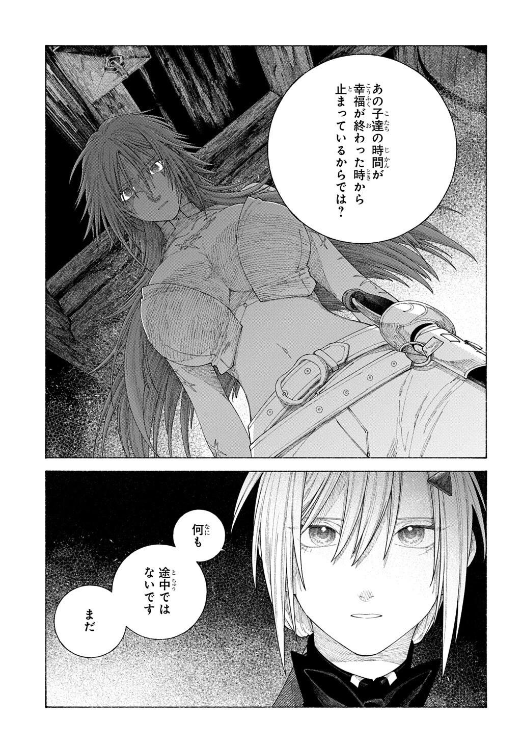 ロメリア戦記～魔王を倒した後も人類やばそうだから軍隊組織した～ 第26.2話 - 15