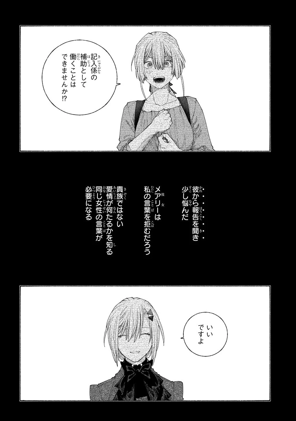 ロメリア戦記～魔王を倒した後も人類やばそうだから軍隊組織した～ 第26.2話 - 16