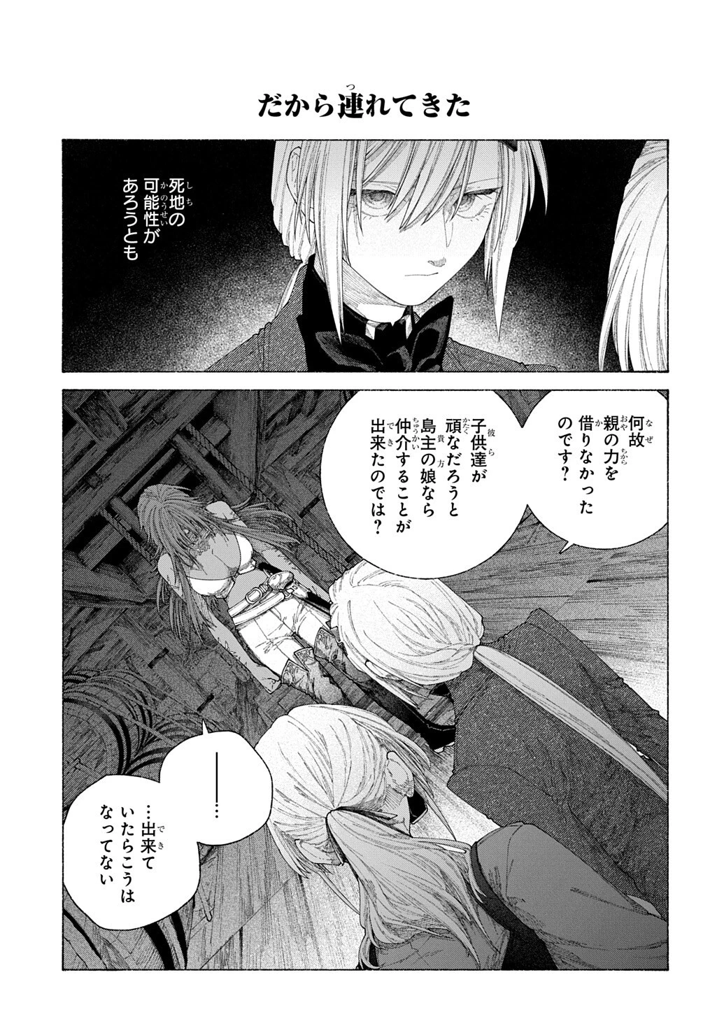 ロメリア戦記～魔王を倒した後も人類やばそうだから軍隊組織した～ 第26.2話 - 17