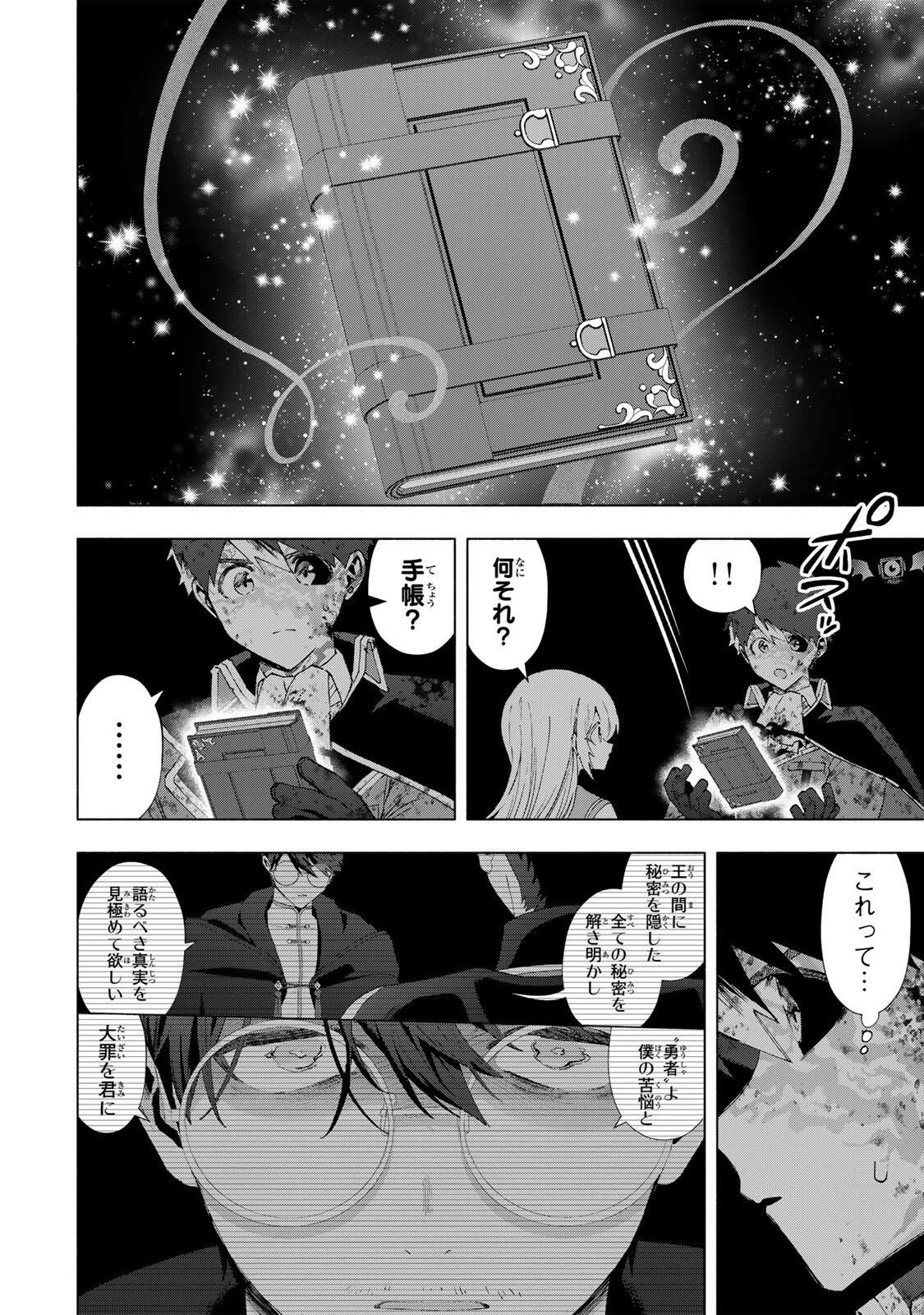 Aランクパーティを離脱した俺は、元教え子たちと迷宮深部を目指す。 第149話 - 2