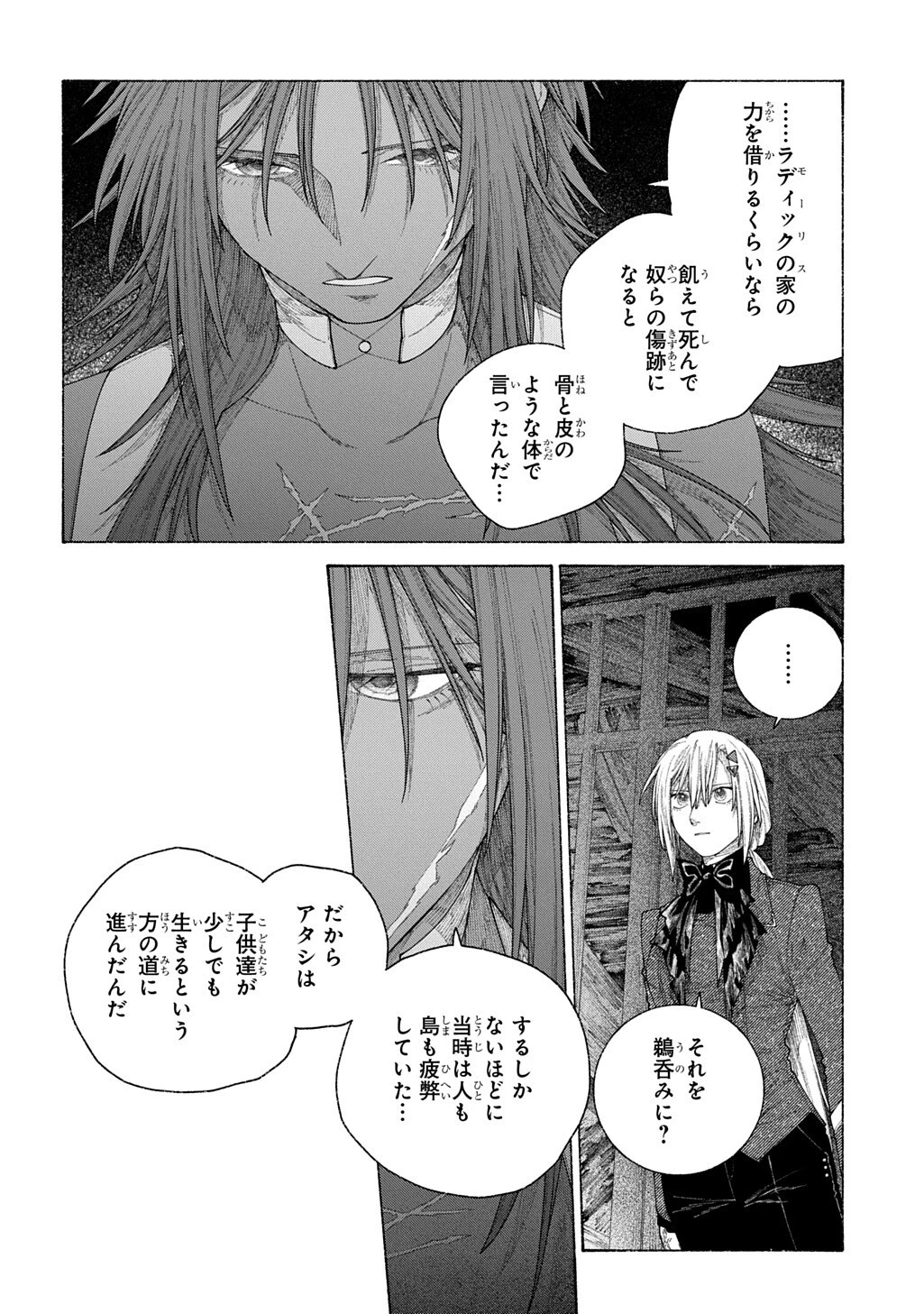 ロメリア戦記～魔王を倒した後も人類やばそうだから軍隊組織した～ 第26.2話 - 18