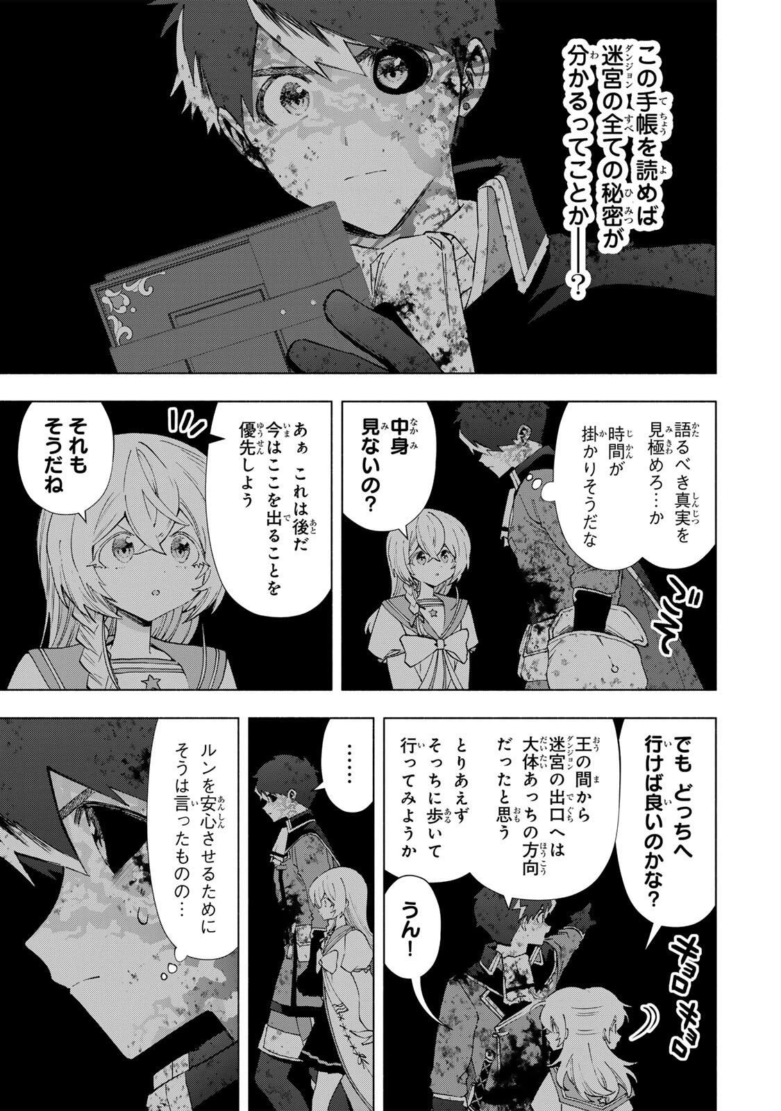 Aランクパーティを離脱した俺は、元教え子たちと迷宮深部を目指す。 第149話 - 3