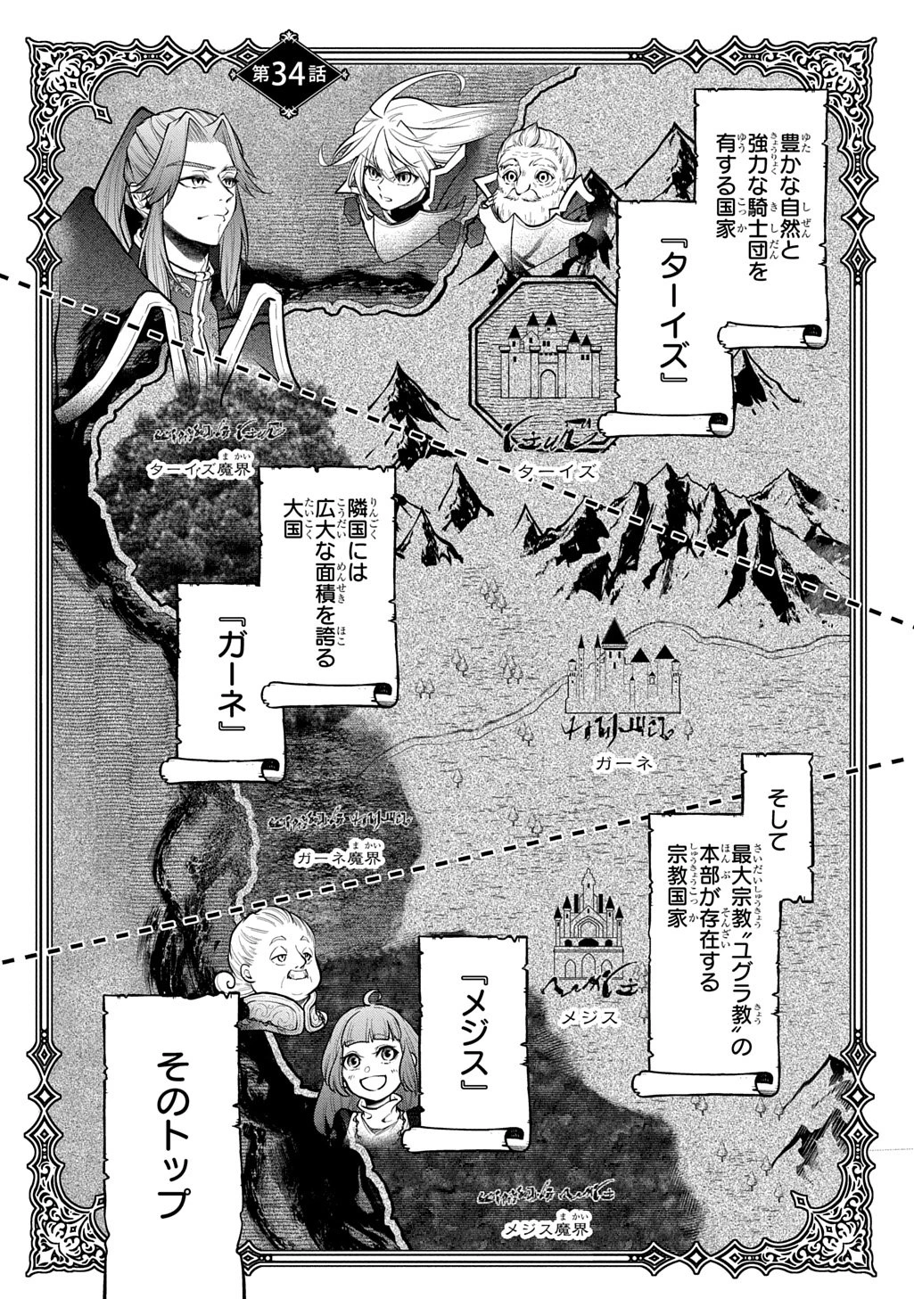 異世界でも無難に生きたい症候群 第34話 - 1