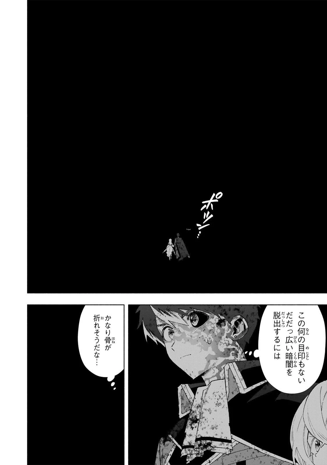 Aランクパーティを離脱した俺は、元教え子たちと迷宮深部を目指す。 第149話 - 4