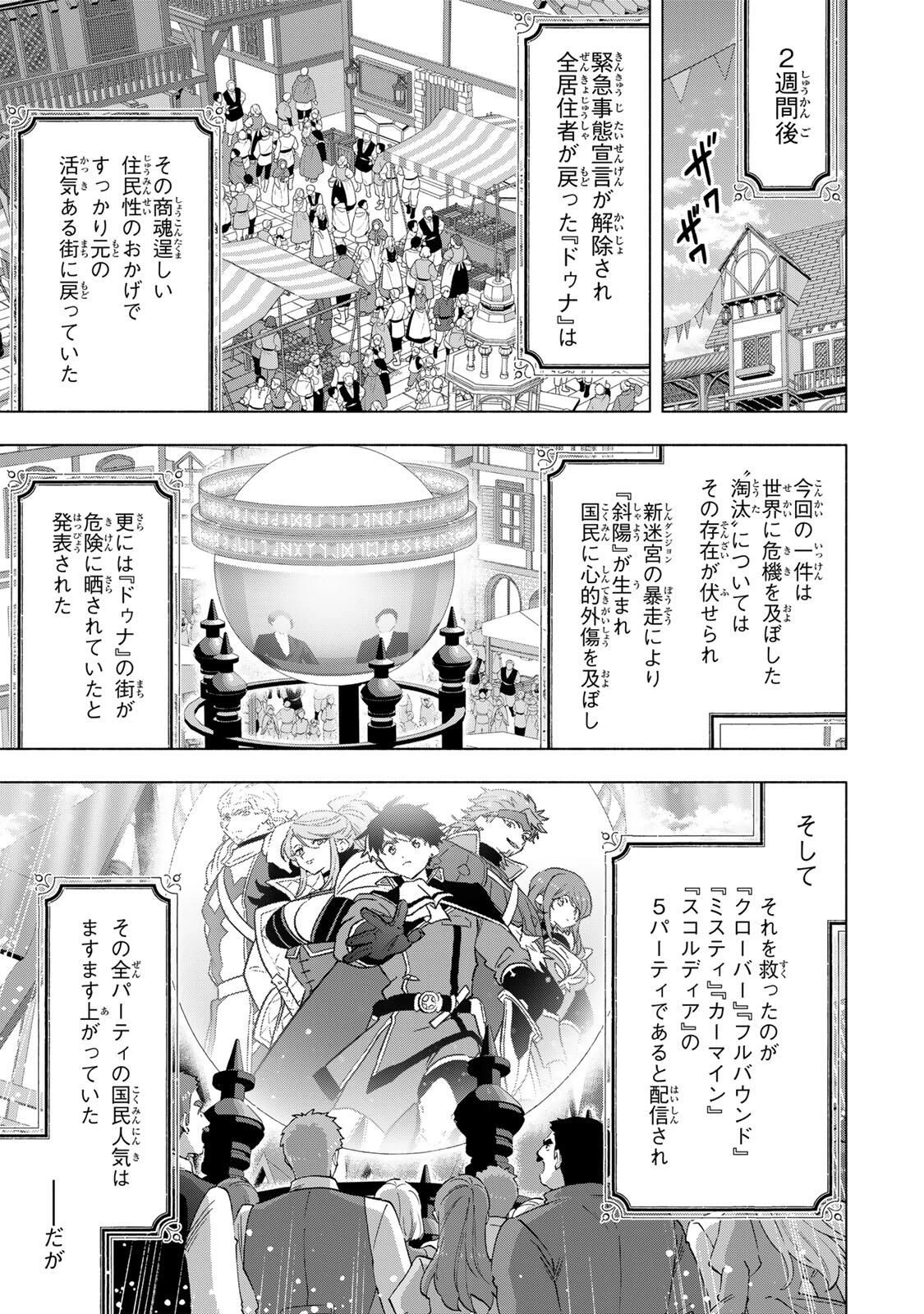 Aランクパーティを離脱した俺は、元教え子たちと迷宮深部を目指す。 第149話 - 5