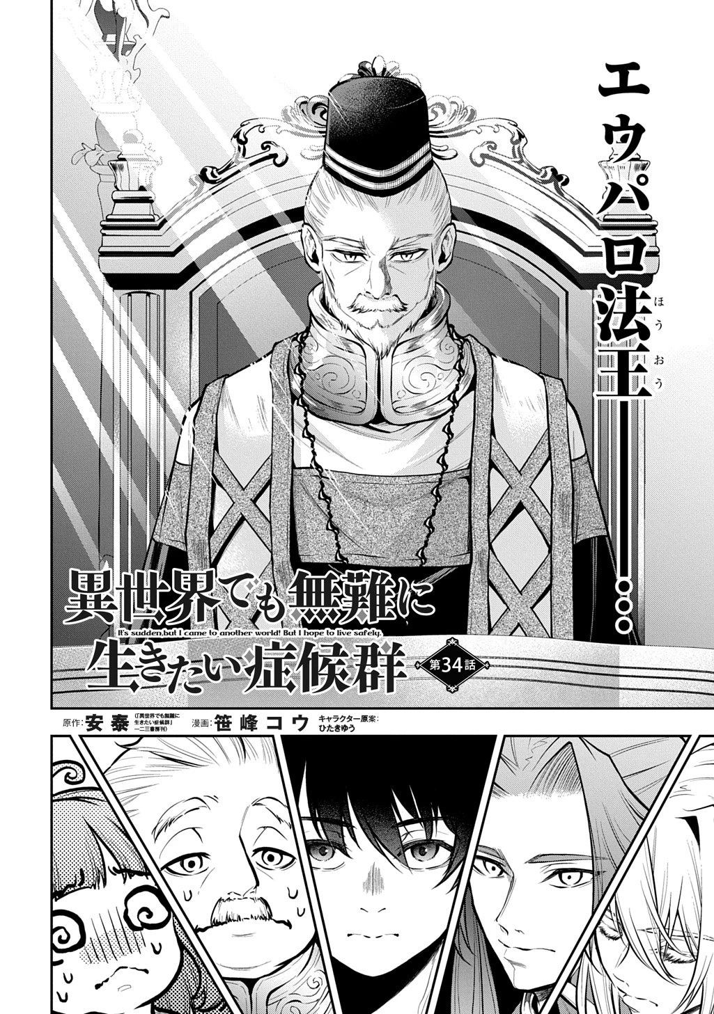 異世界でも無難に生きたい症候群 第34話 - 2