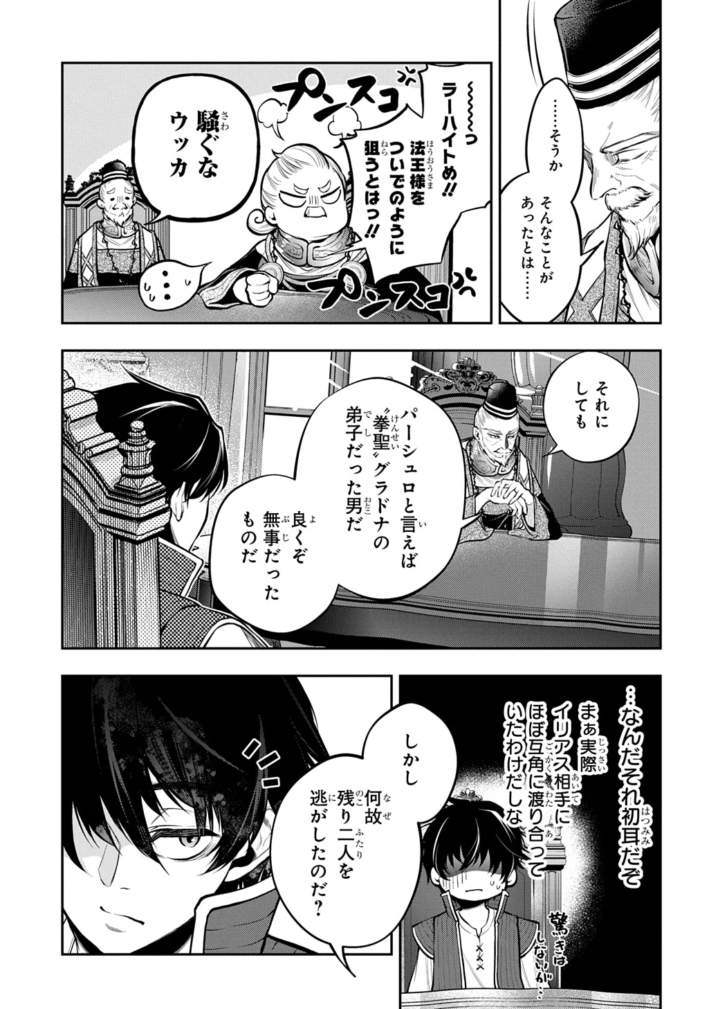 異世界でも無難に生きたい症候群 第34話 - 3