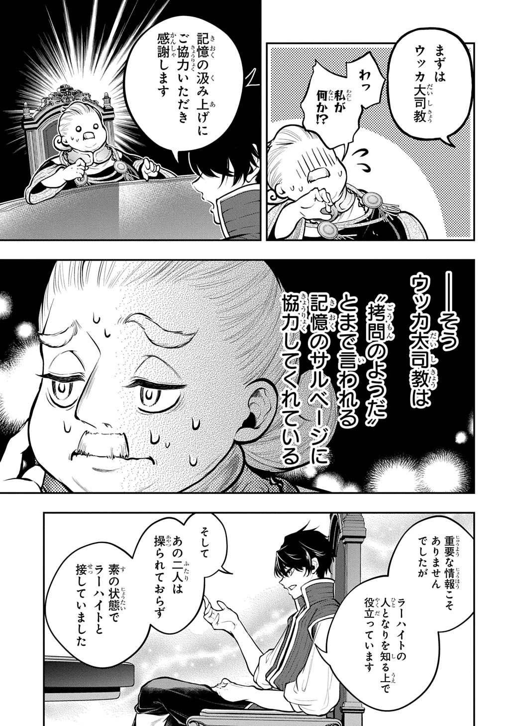 異世界でも無難に生きたい症候群 第34話 - 5