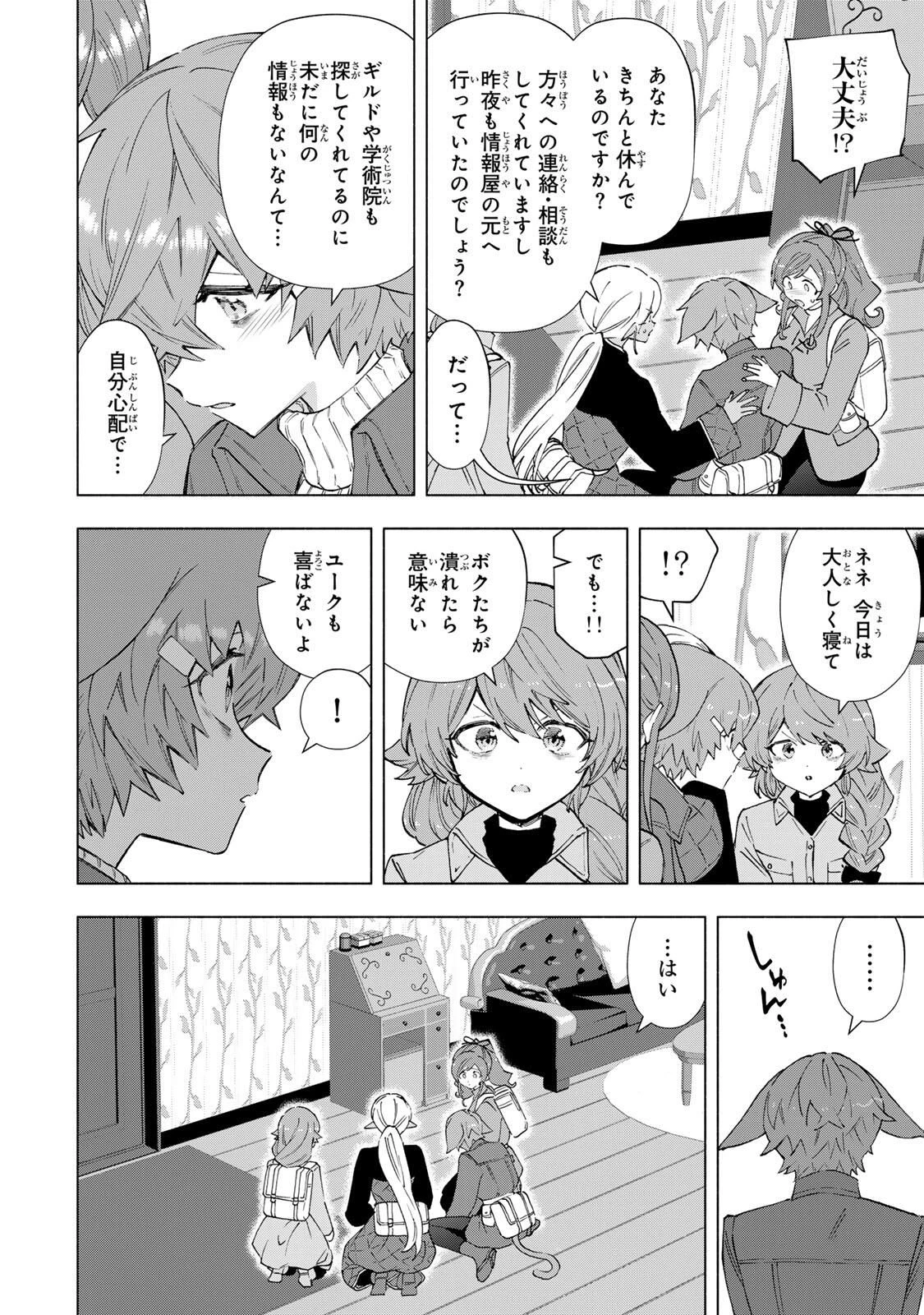 Aランクパーティを離脱した俺は、元教え子たちと迷宮深部を目指す。 第149話 - 8