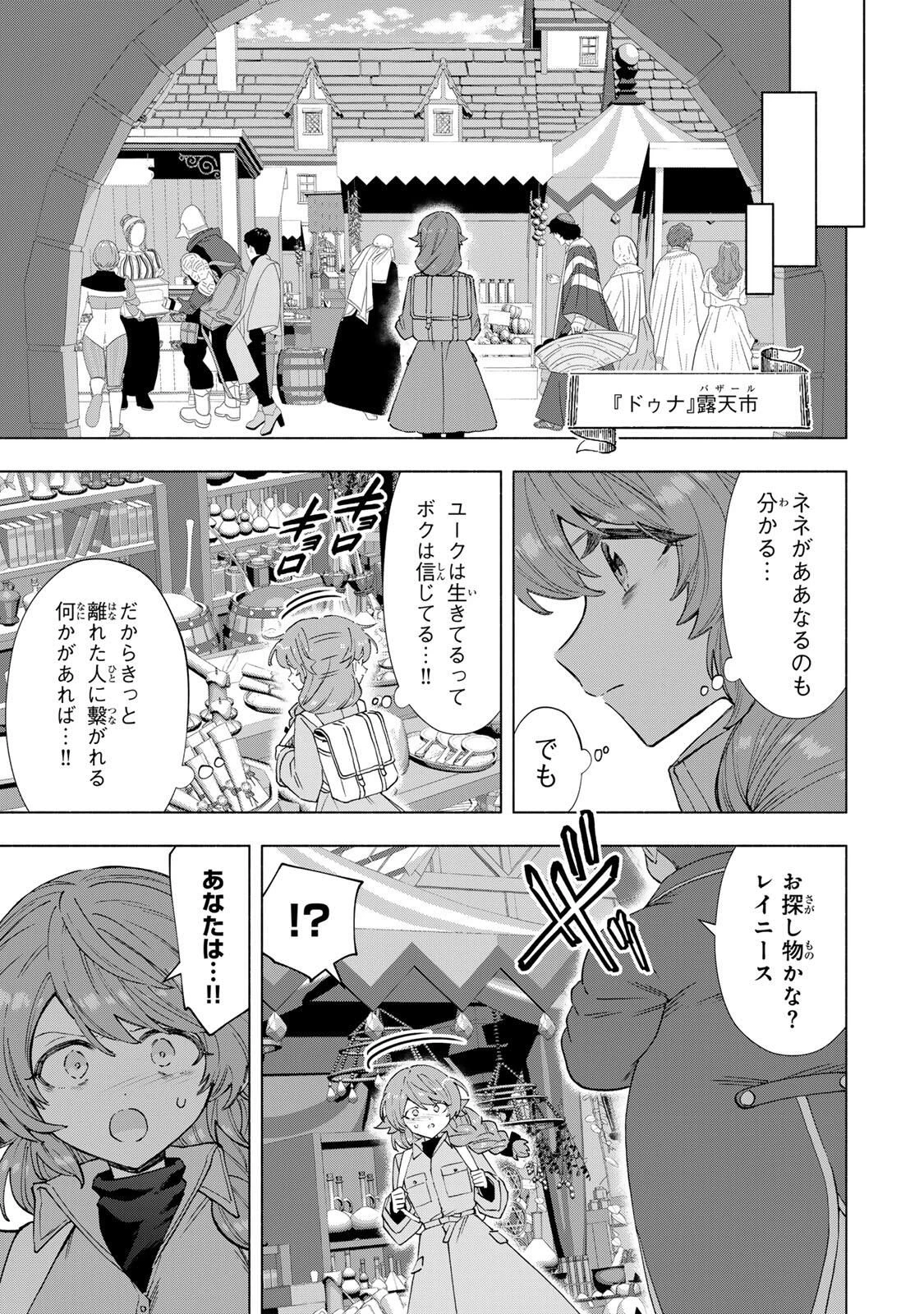 Aランクパーティを離脱した俺は、元教え子たちと迷宮深部を目指す。 第149話 - 9