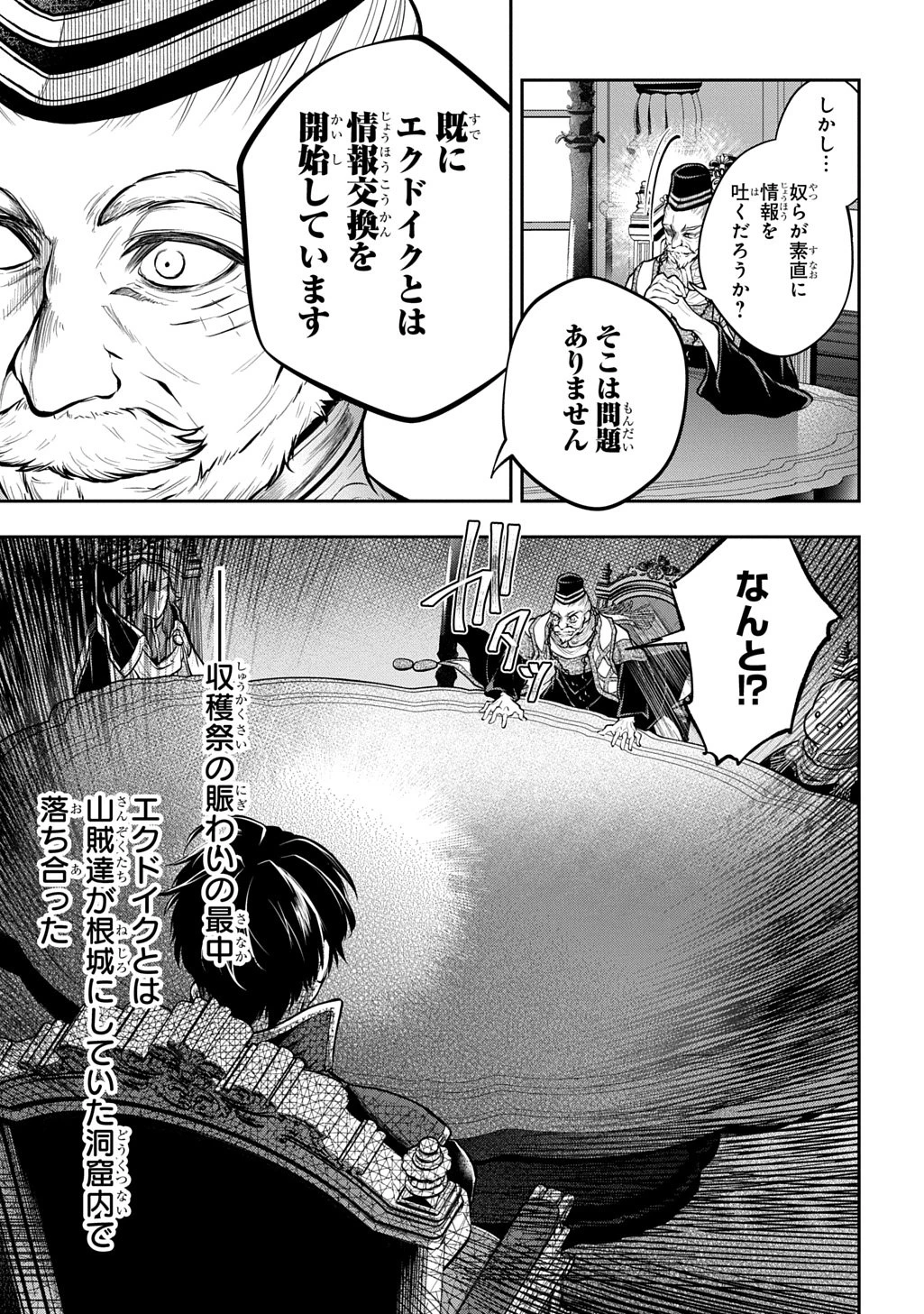 異世界でも無難に生きたい症候群 第34話 - 7