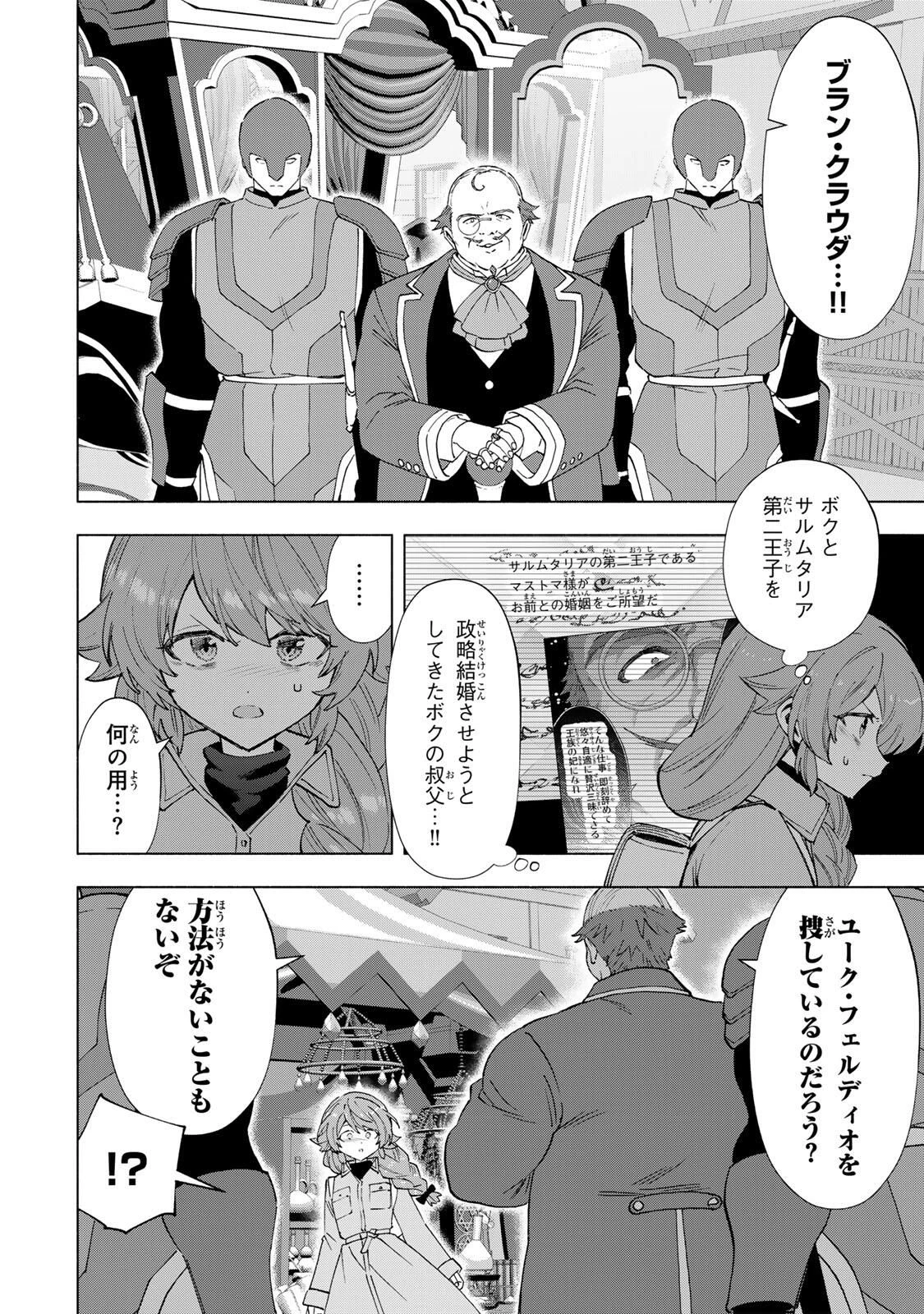 Aランクパーティを離脱した俺は、元教え子たちと迷宮深部を目指す。 第149話 - 10