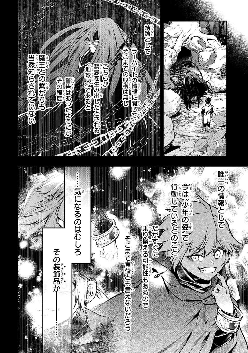 異世界でも無難に生きたい症候群 第34話 - 8