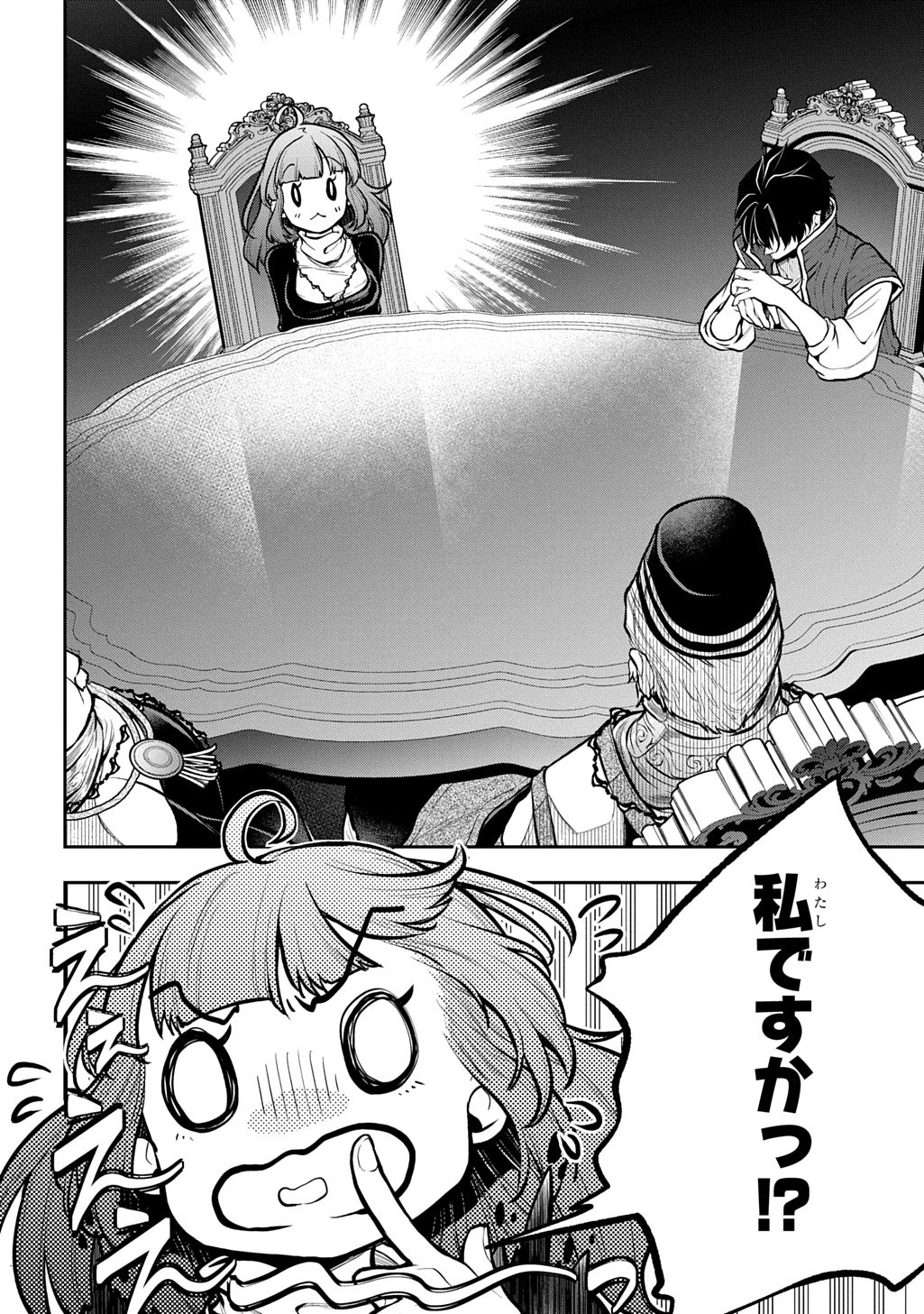 異世界でも無難に生きたい症候群 第34話 - 10