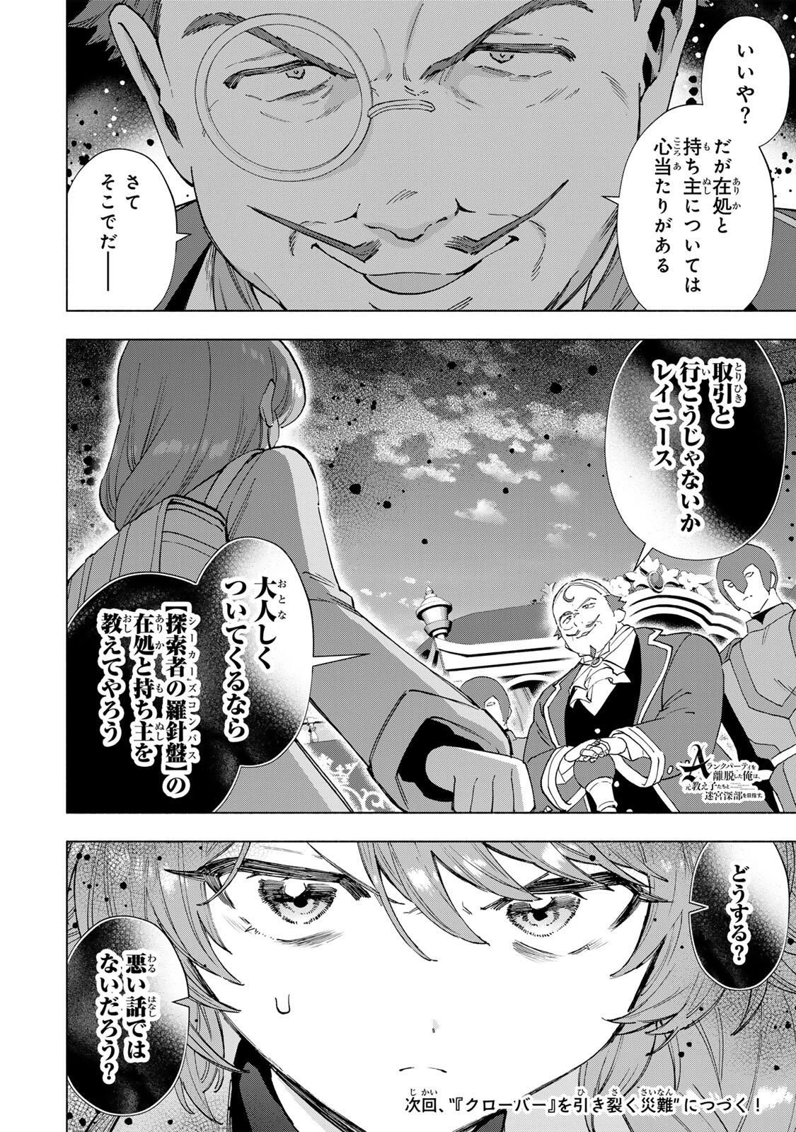 Aランクパーティを離脱した俺は、元教え子たちと迷宮深部を目指す。 第149話 - 12