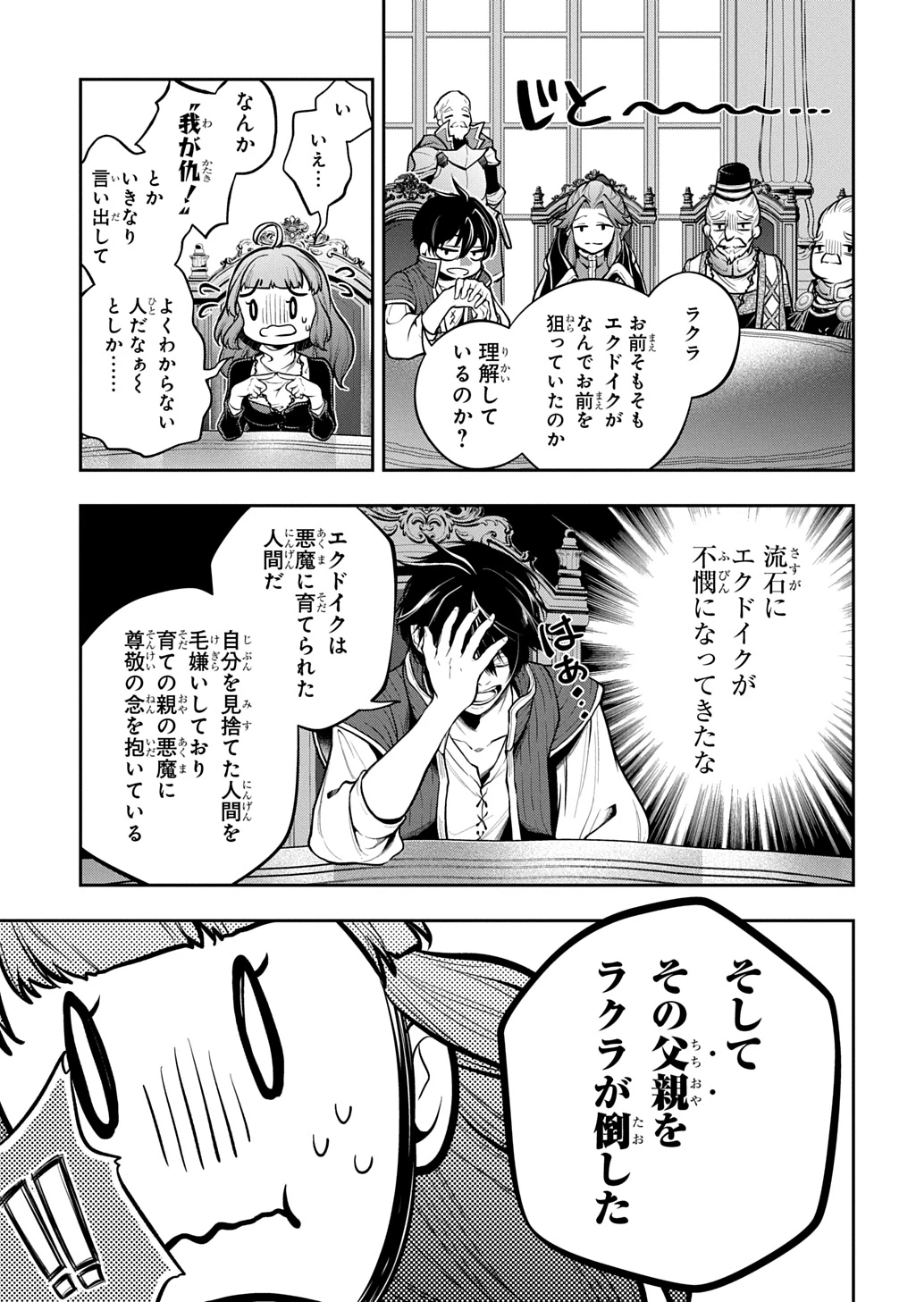 異世界でも無難に生きたい症候群 第34話 - 11