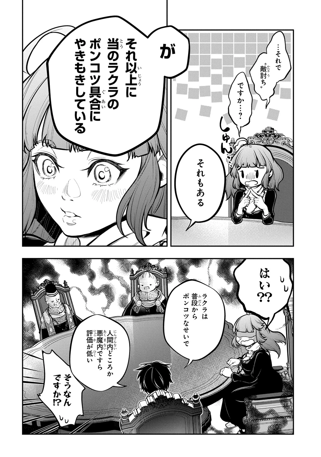 異世界でも無難に生きたい症候群 第34話 - 12