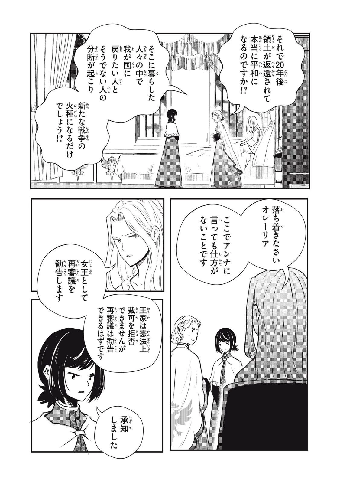 竜医のルカ 第32話 - 2