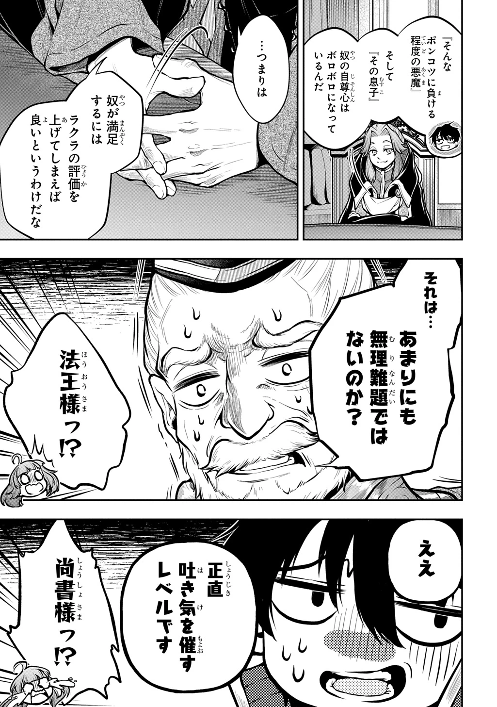 異世界でも無難に生きたい症候群 第34話 - 13