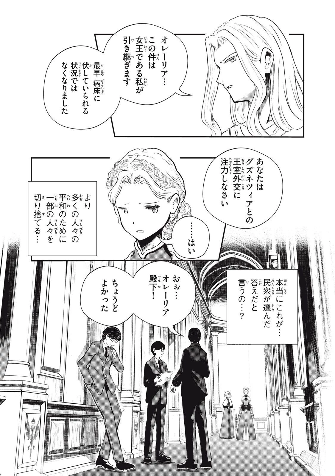 竜医のルカ 第32話 - 3