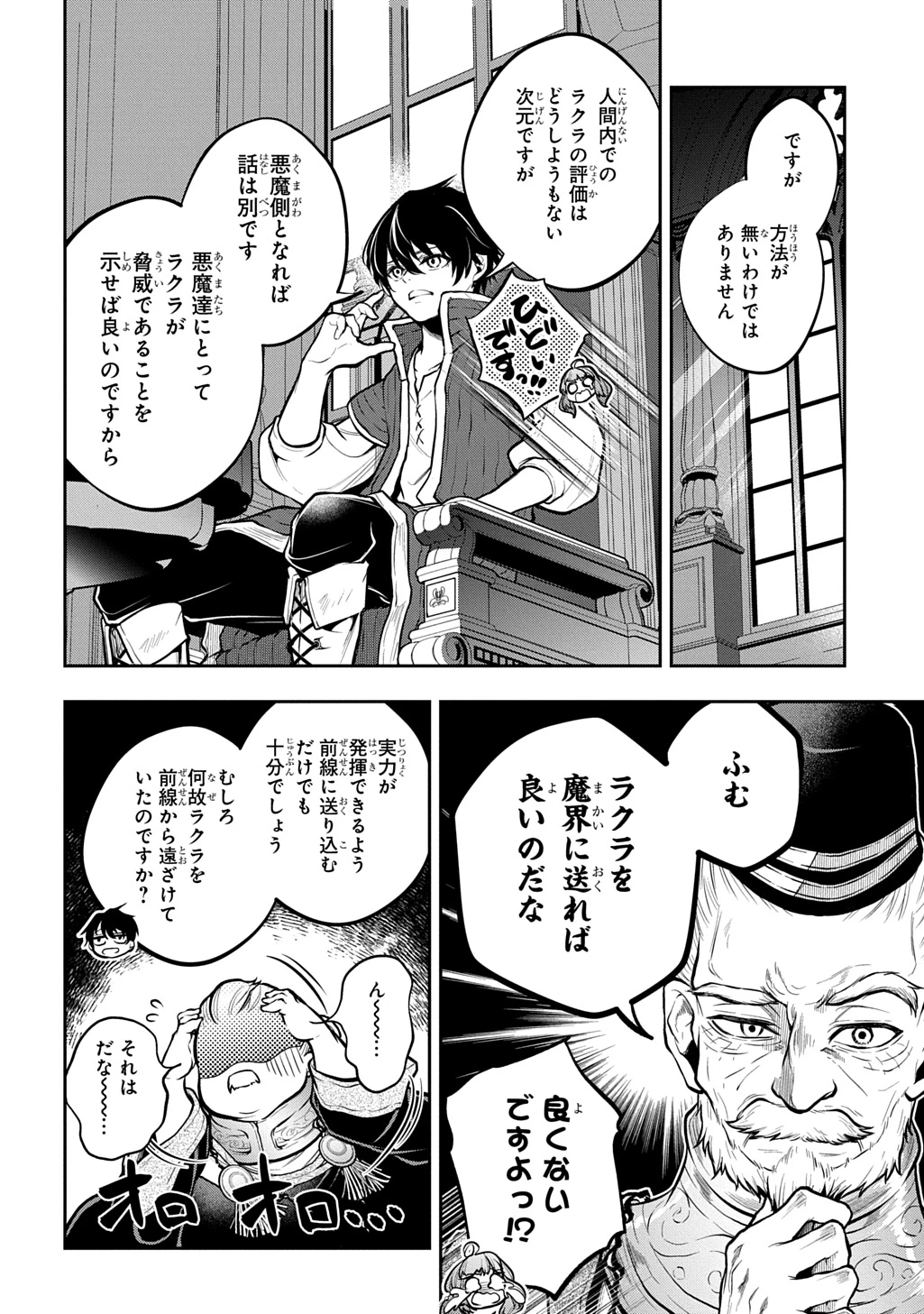 異世界でも無難に生きたい症候群 第34話 - 14