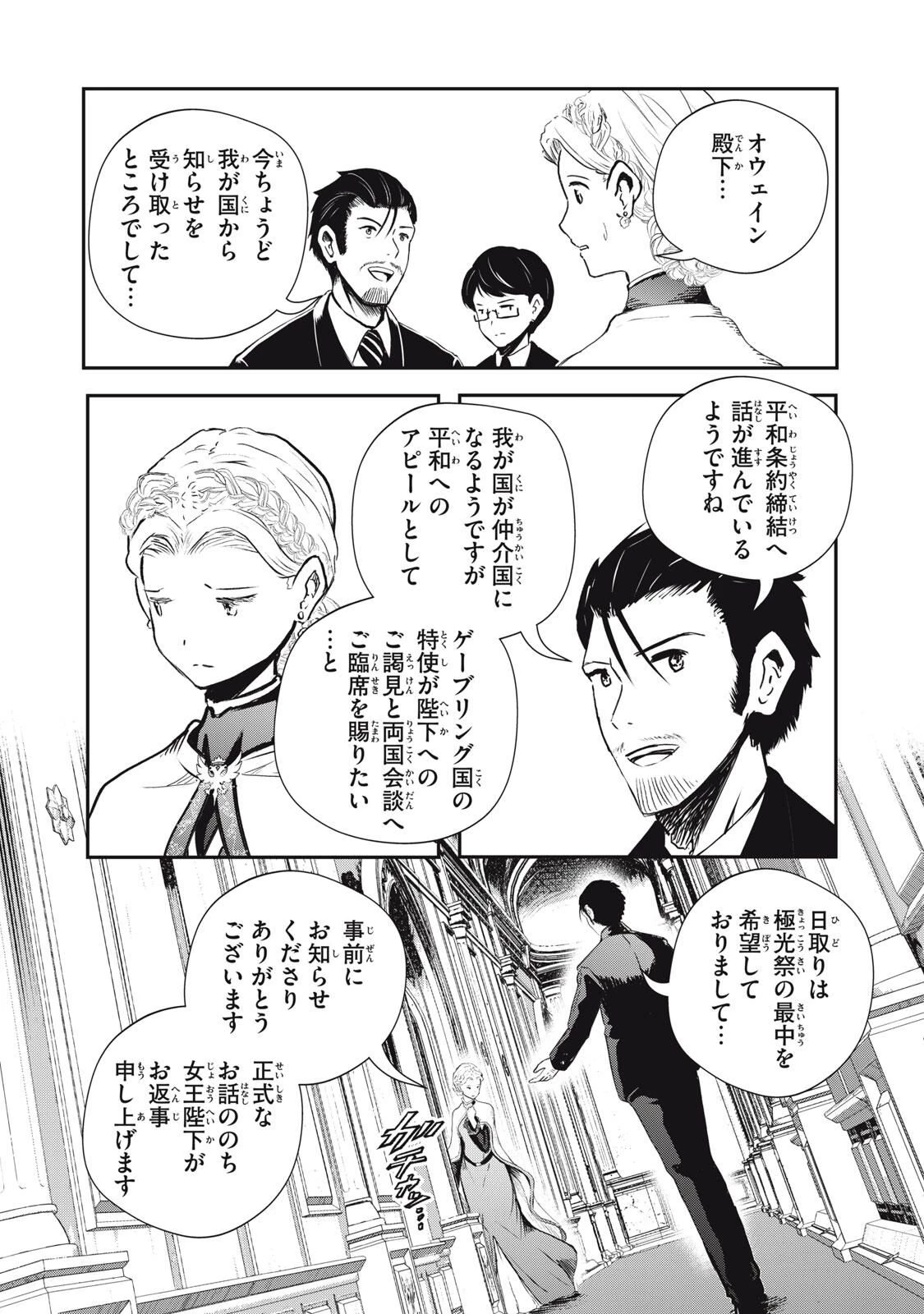 竜医のルカ 第32話 - 4