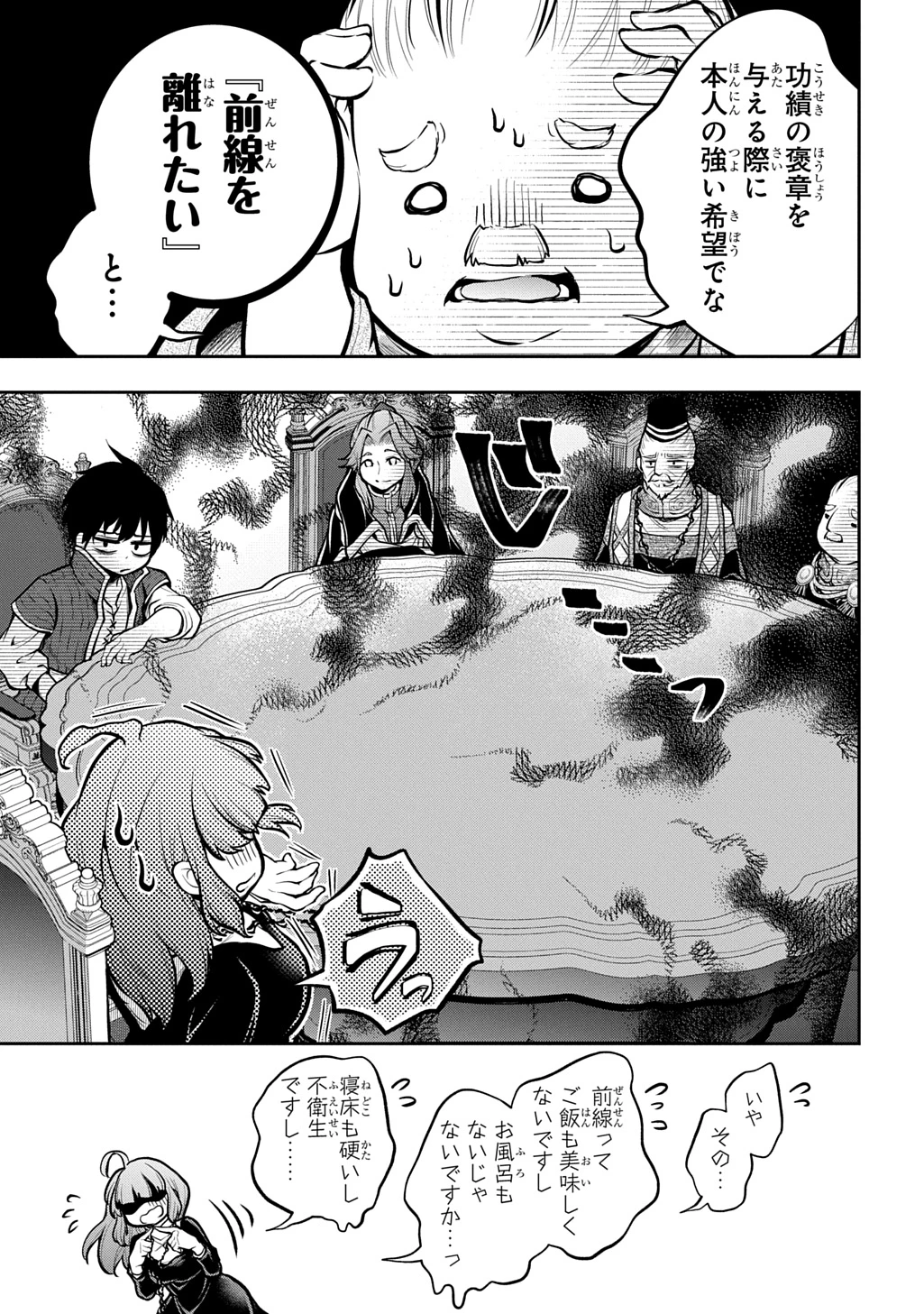 異世界でも無難に生きたい症候群 第34話 - 15