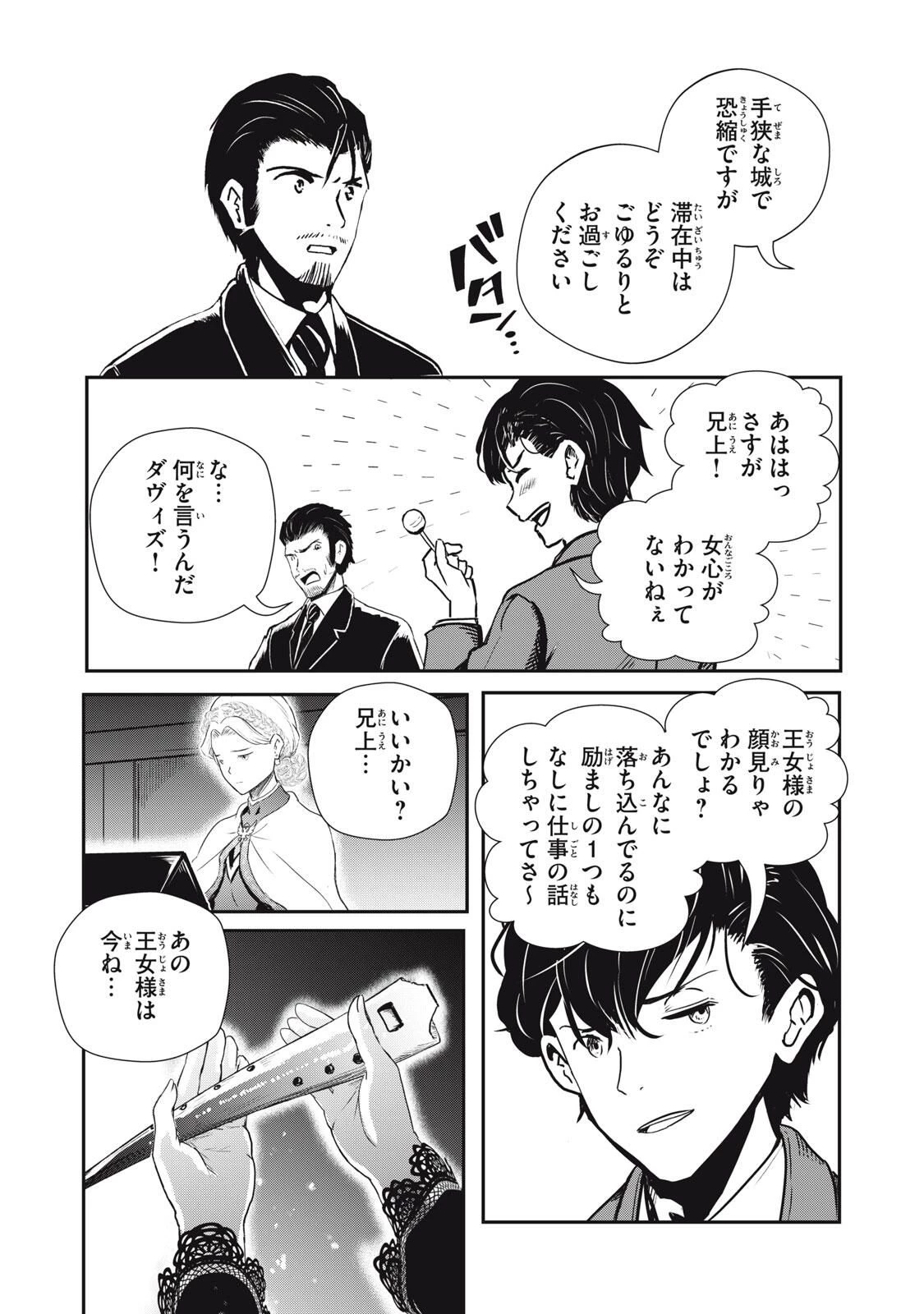 竜医のルカ 第32話 - 5