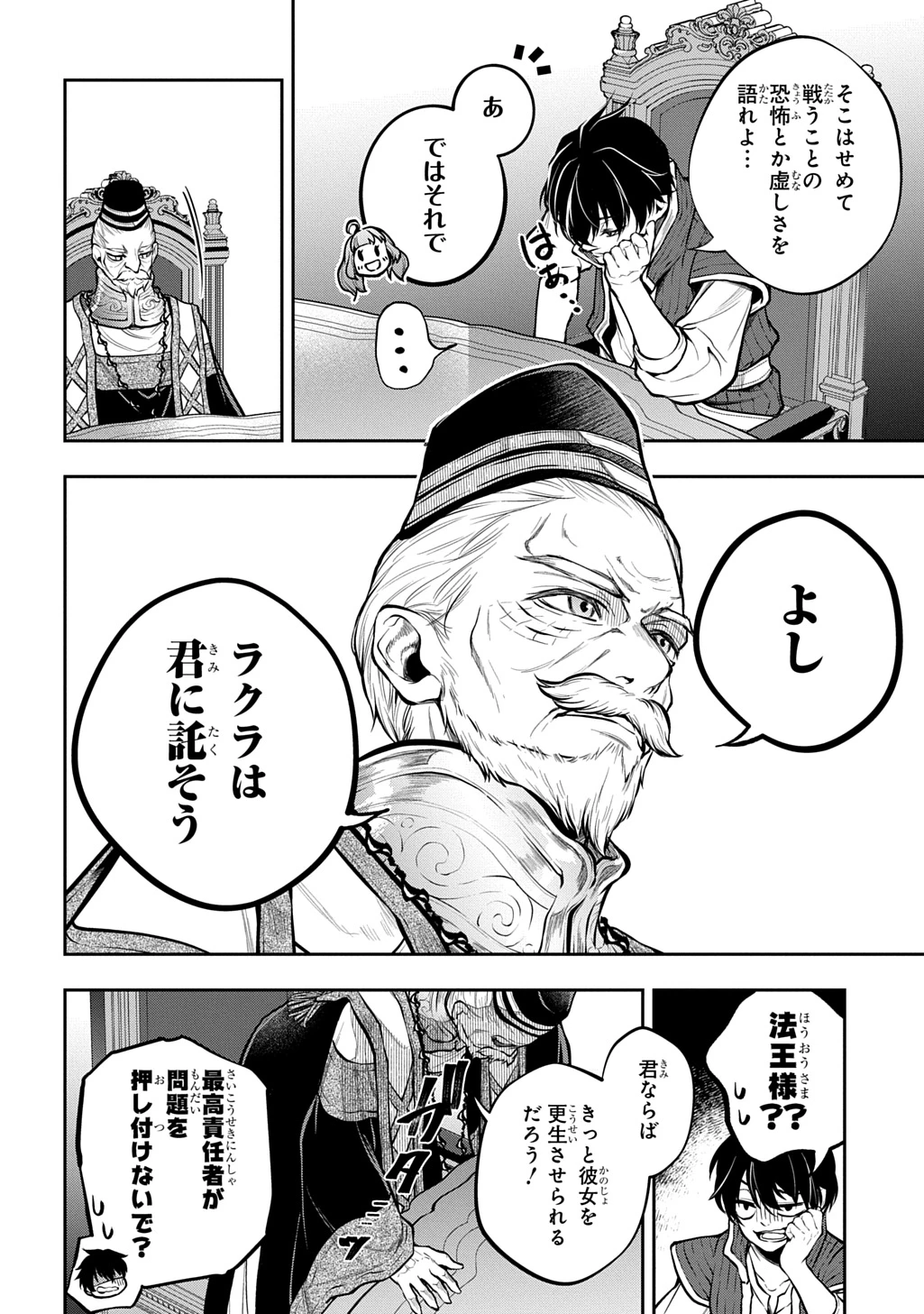 異世界でも無難に生きたい症候群 第34話 - 16