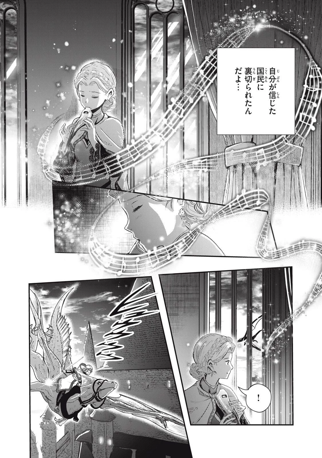 竜医のルカ 第32話 - 6