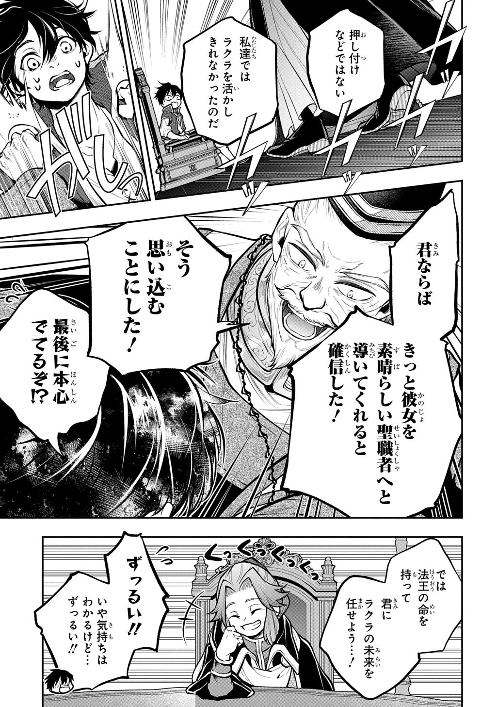 異世界でも無難に生きたい症候群 第34話 - 17