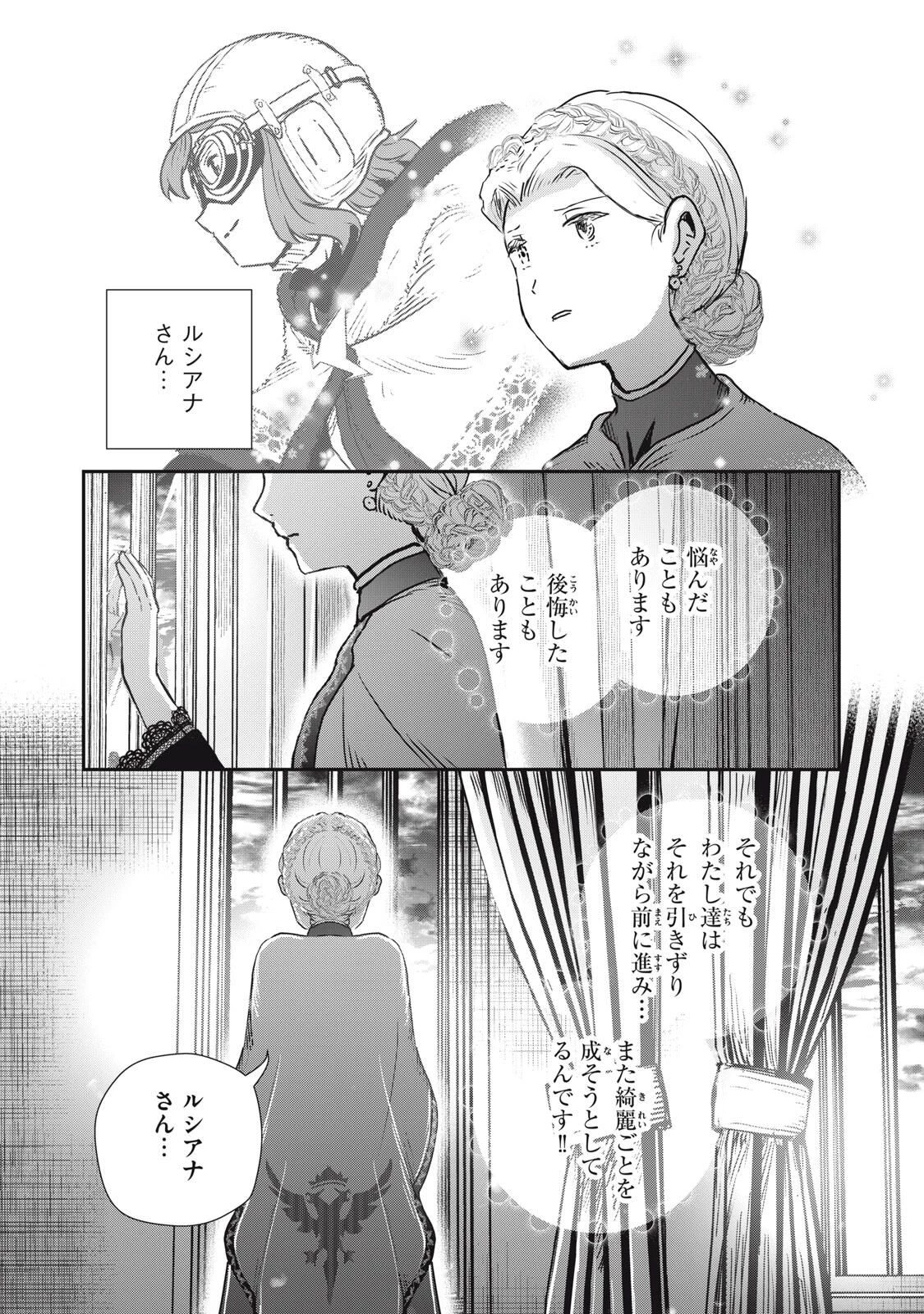 竜医のルカ 第32話 - 7