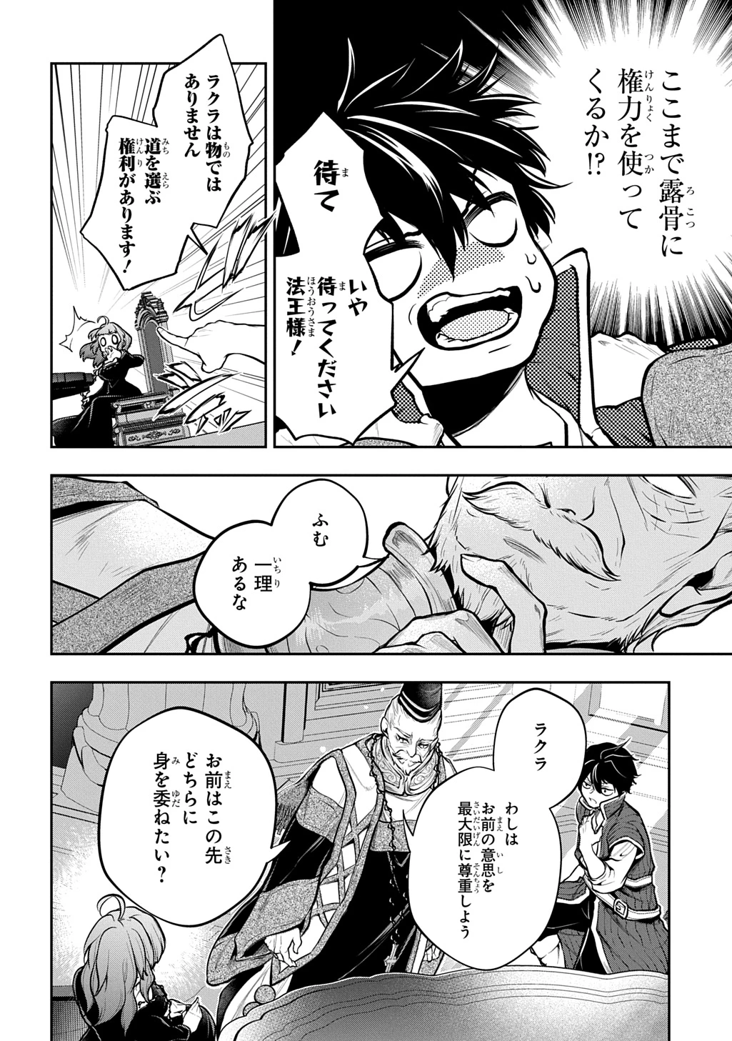 異世界でも無難に生きたい症候群 第34話 - 18