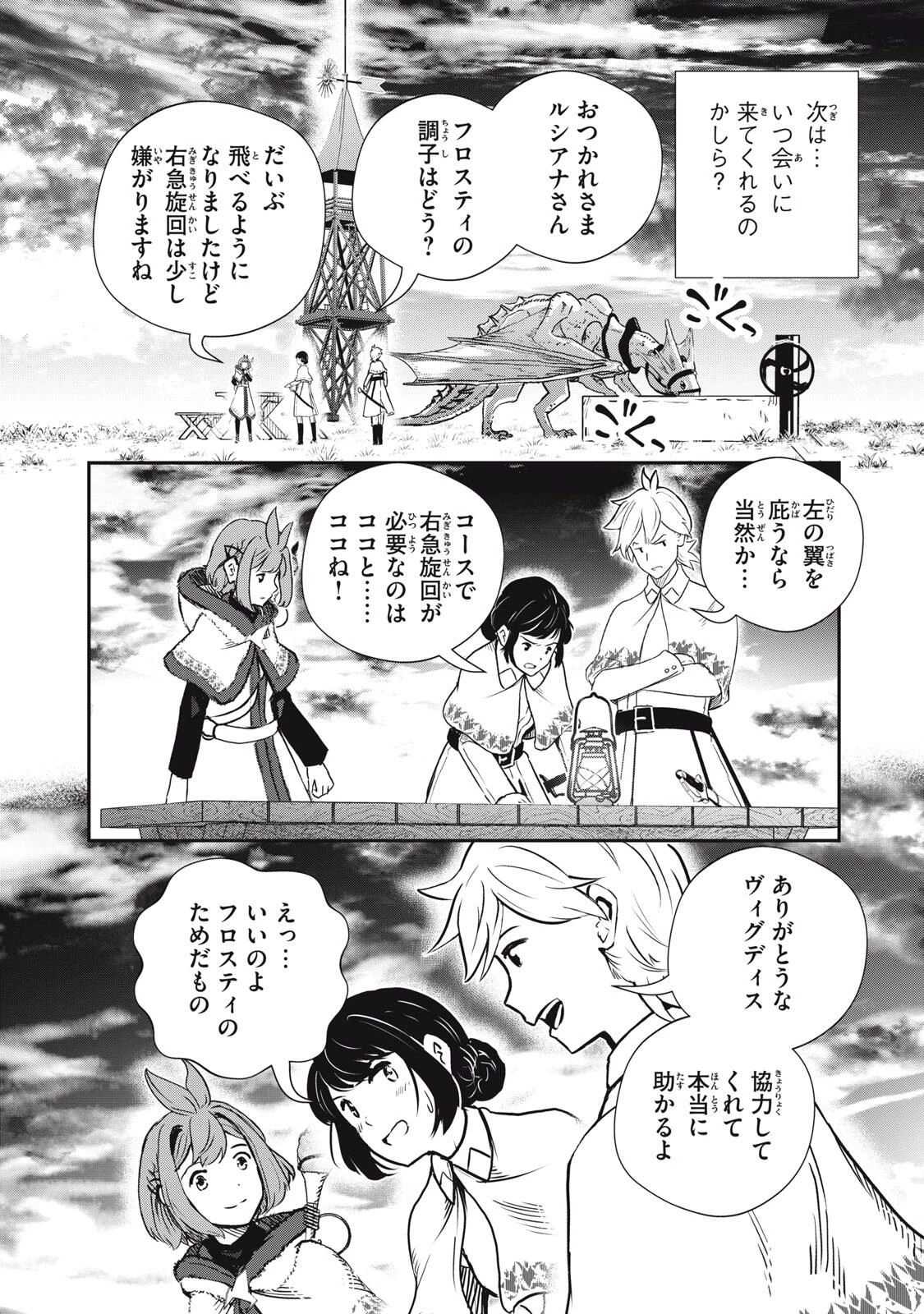 竜医のルカ 第32話 - 8