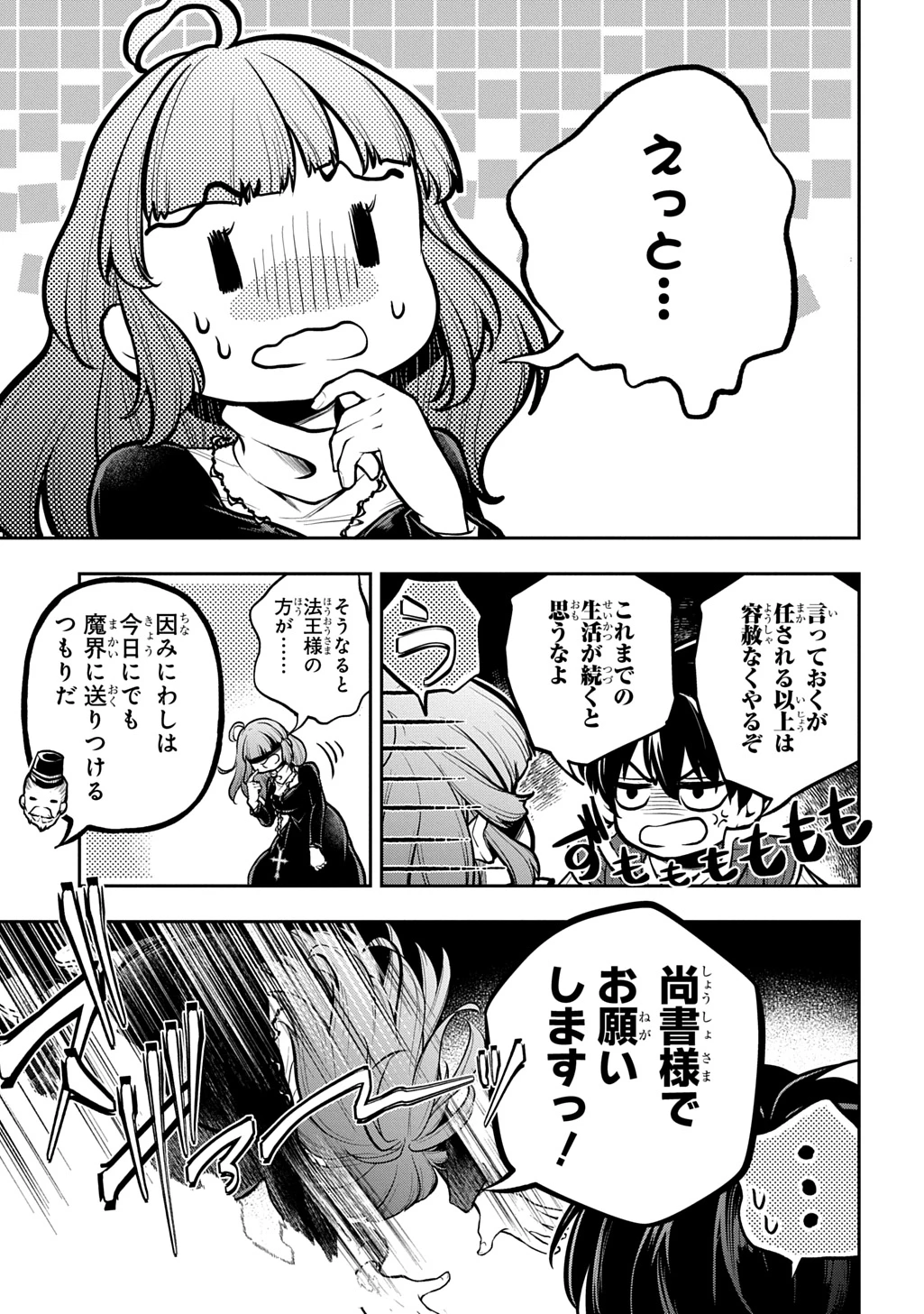 異世界でも無難に生きたい症候群 第34話 - 19