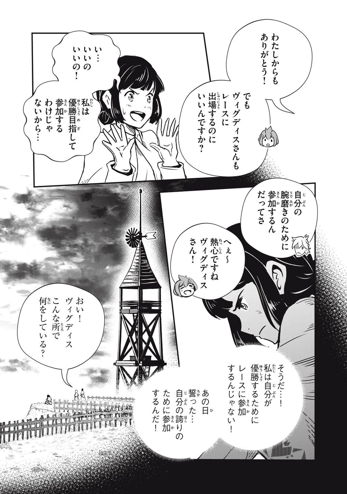 竜医のルカ 第32話 - 9