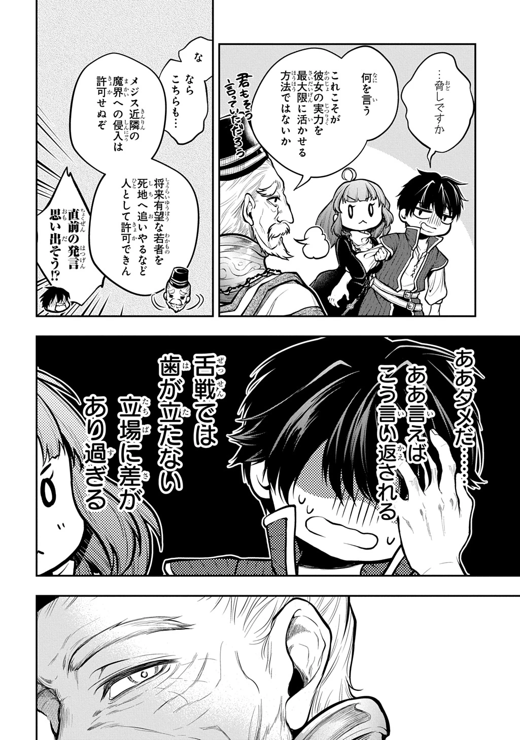 異世界でも無難に生きたい症候群 第34話 - 20