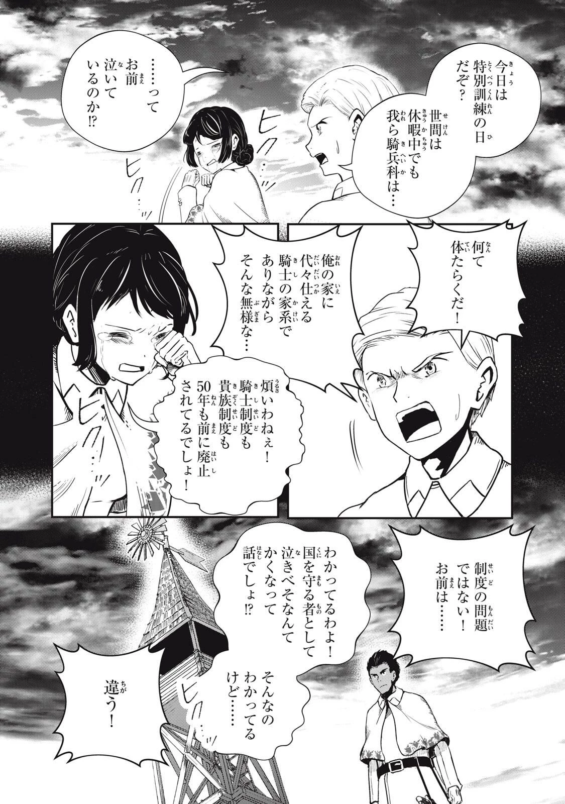 竜医のルカ 第32話 - 10