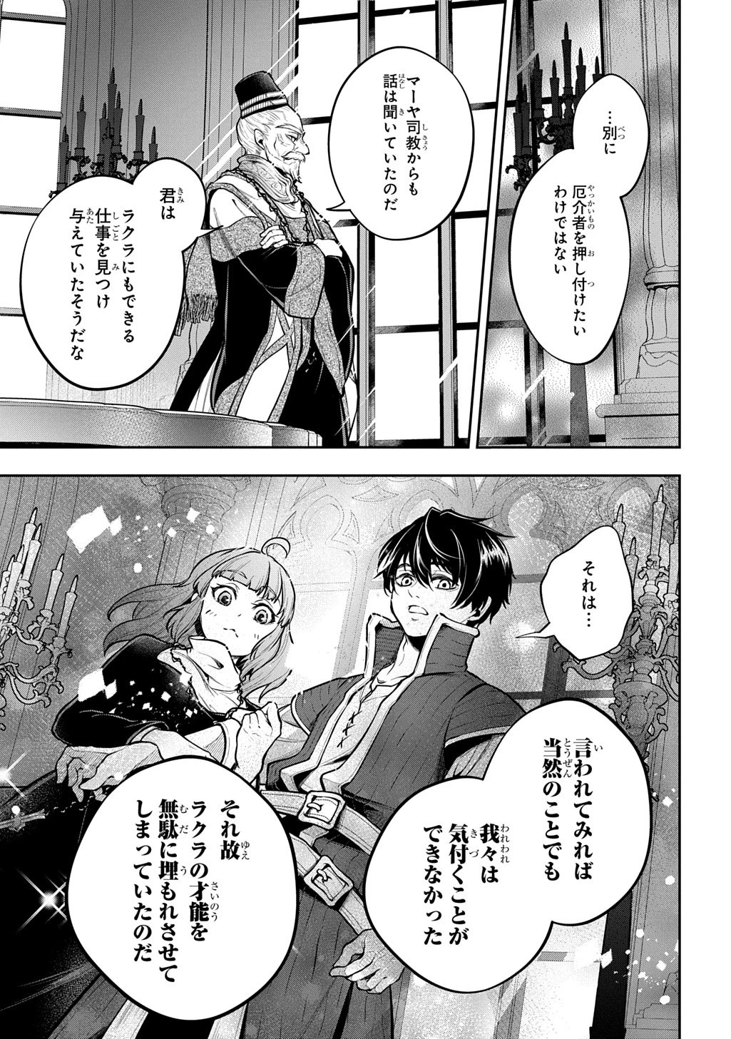 異世界でも無難に生きたい症候群 第34話 - 21